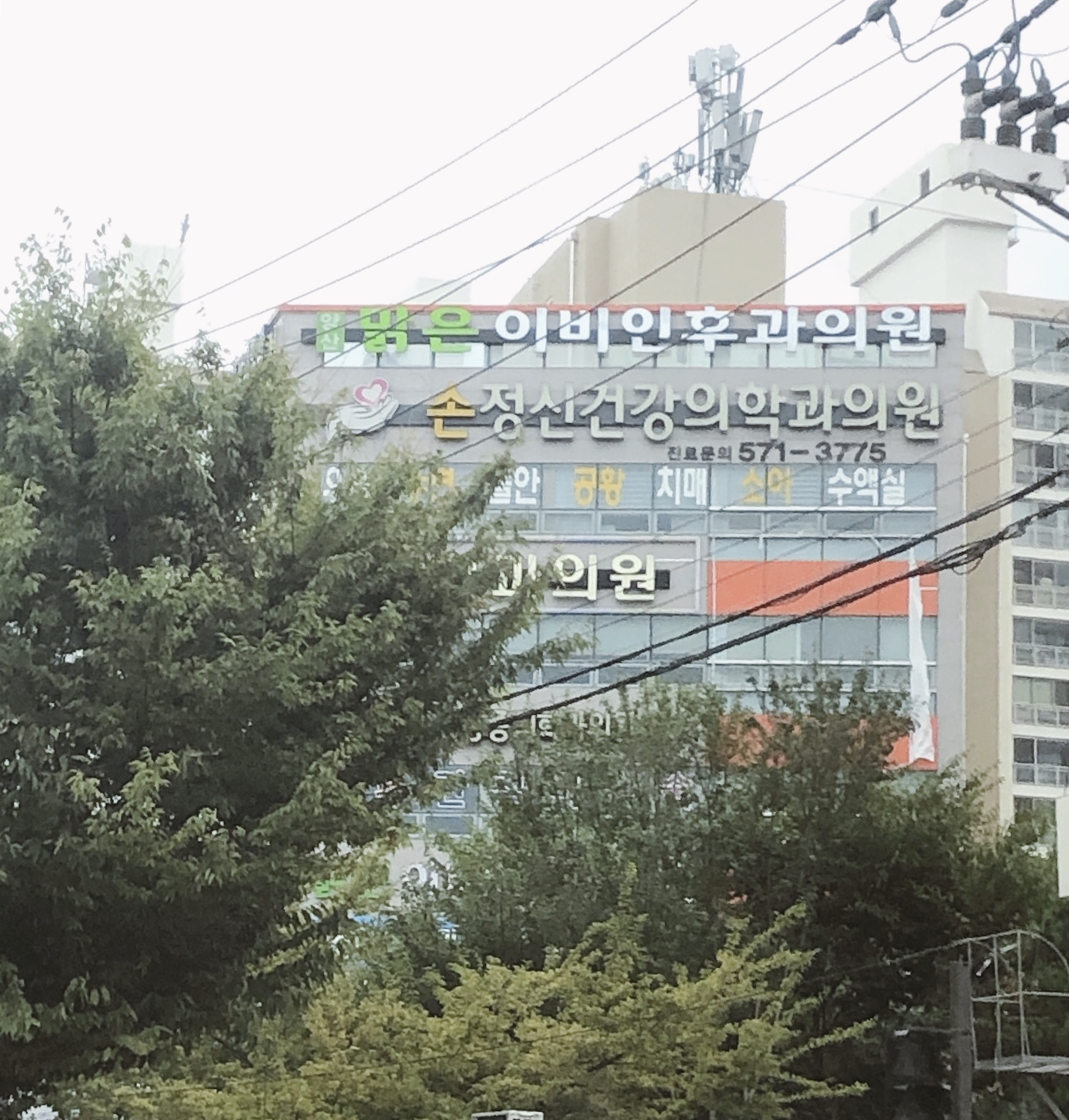 양산맑은이비인후과의원 대표 이미지