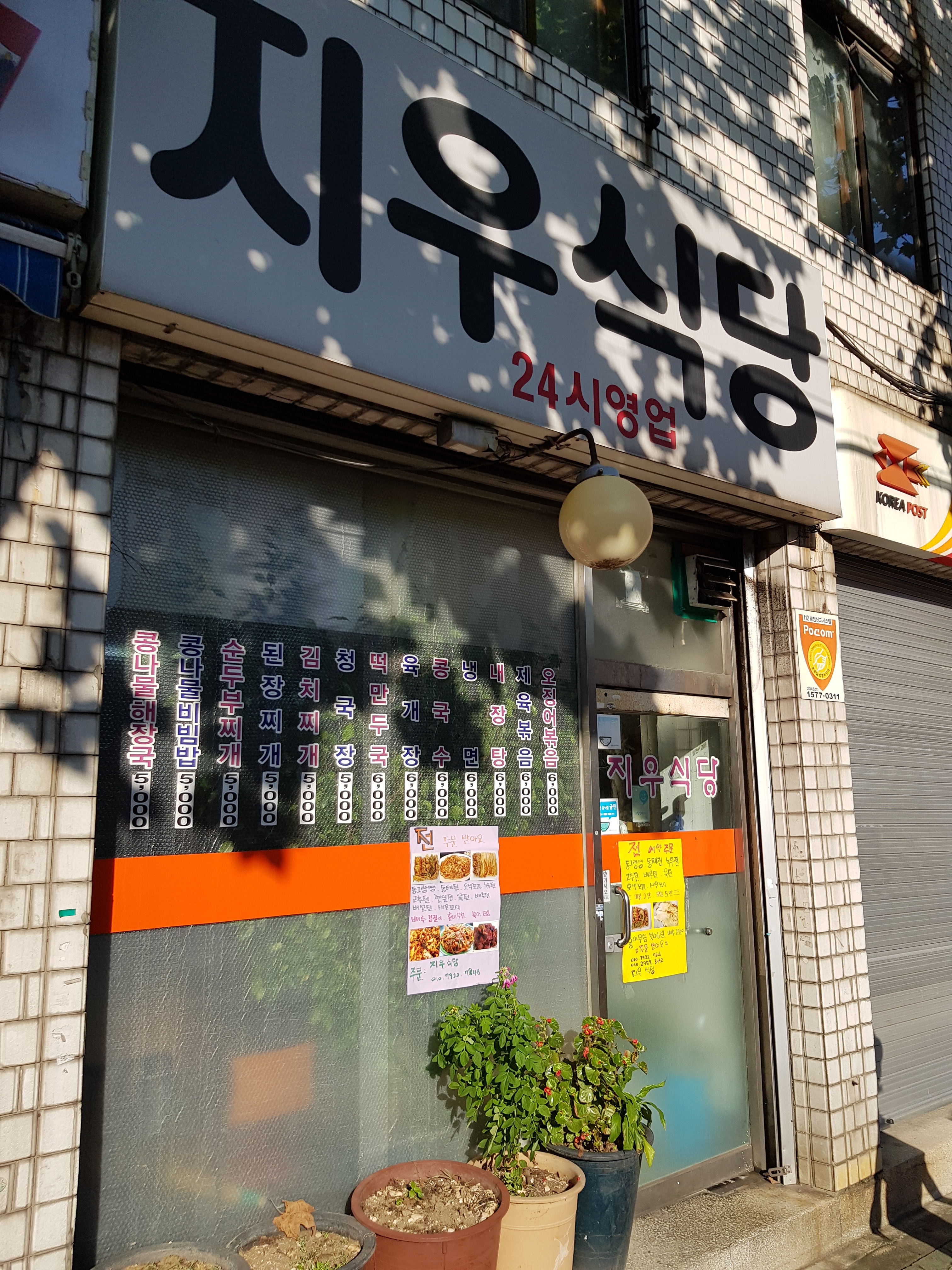 지우식당