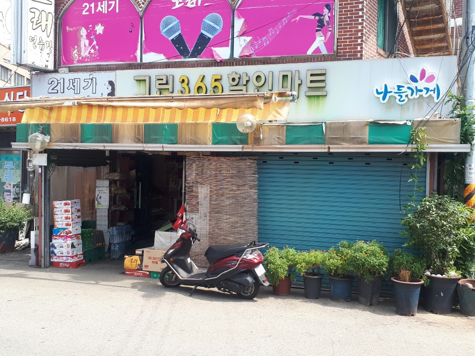 나들가게 그린365할인마트