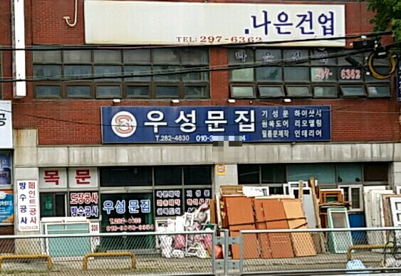 우성문집