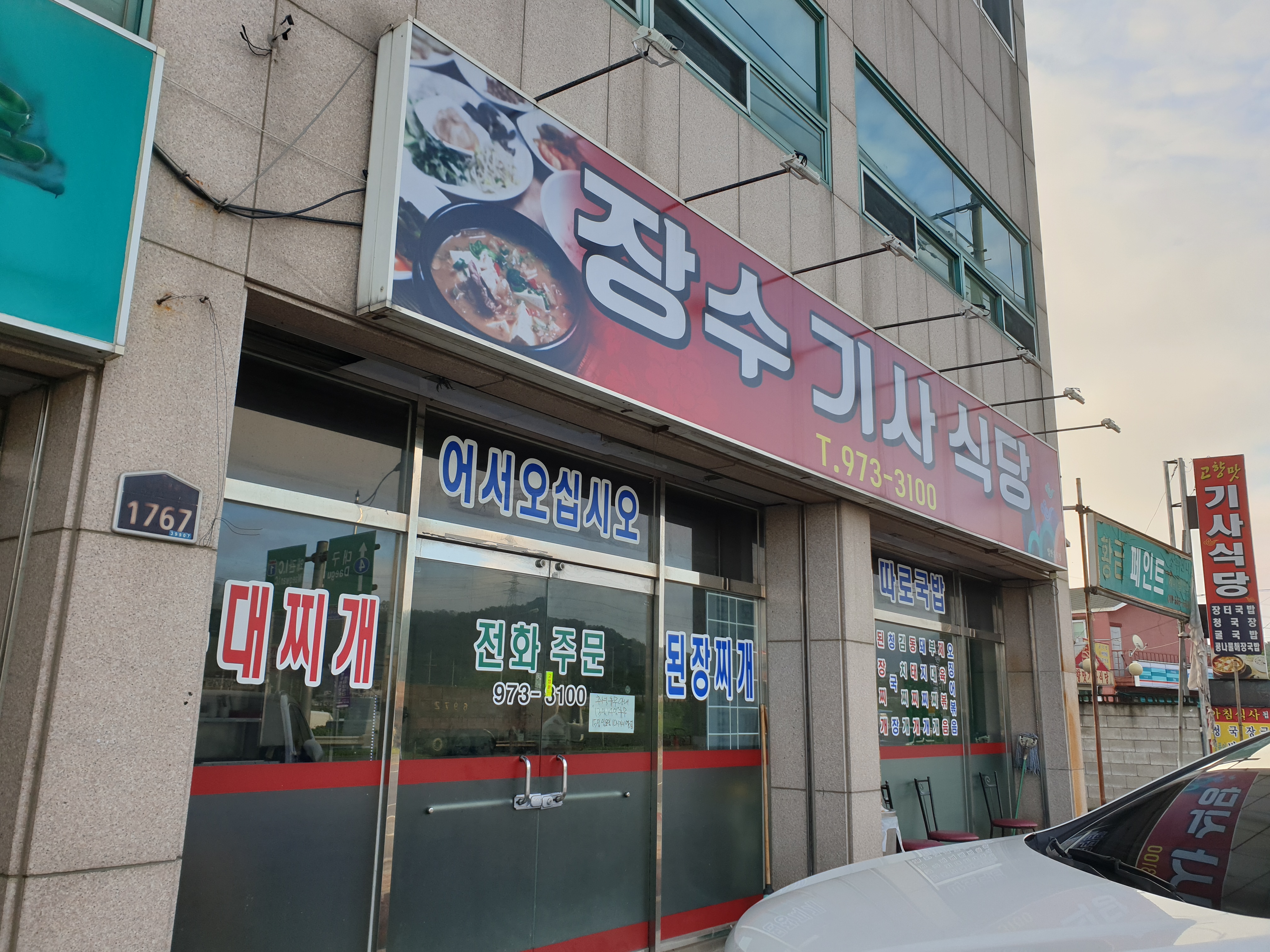 장수식당