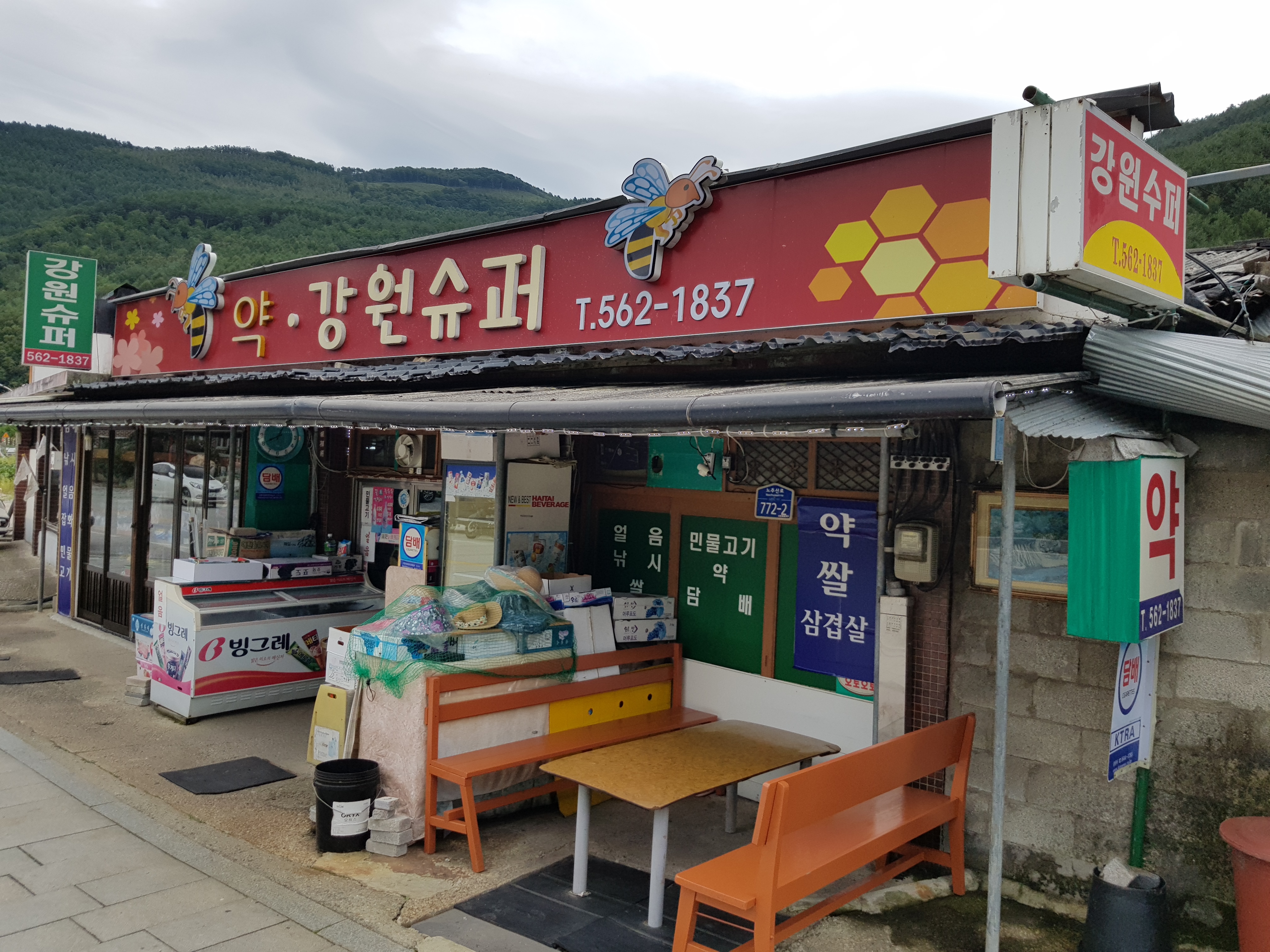 강원상회