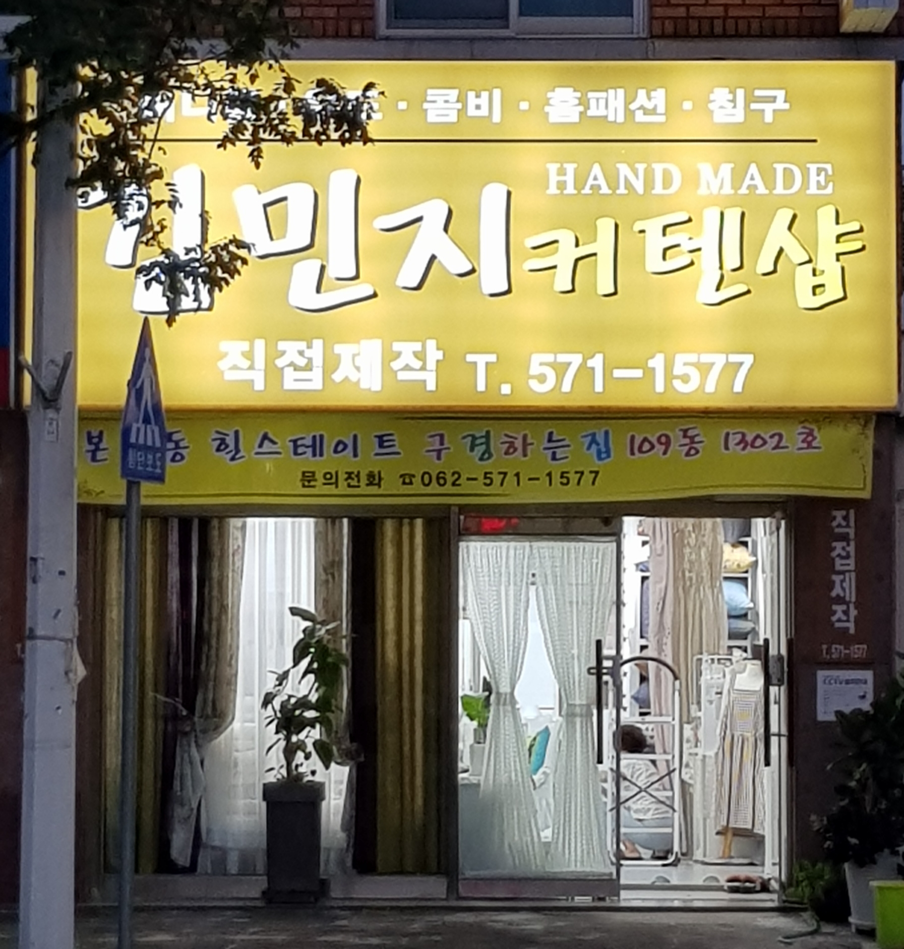 김민지커텐샵