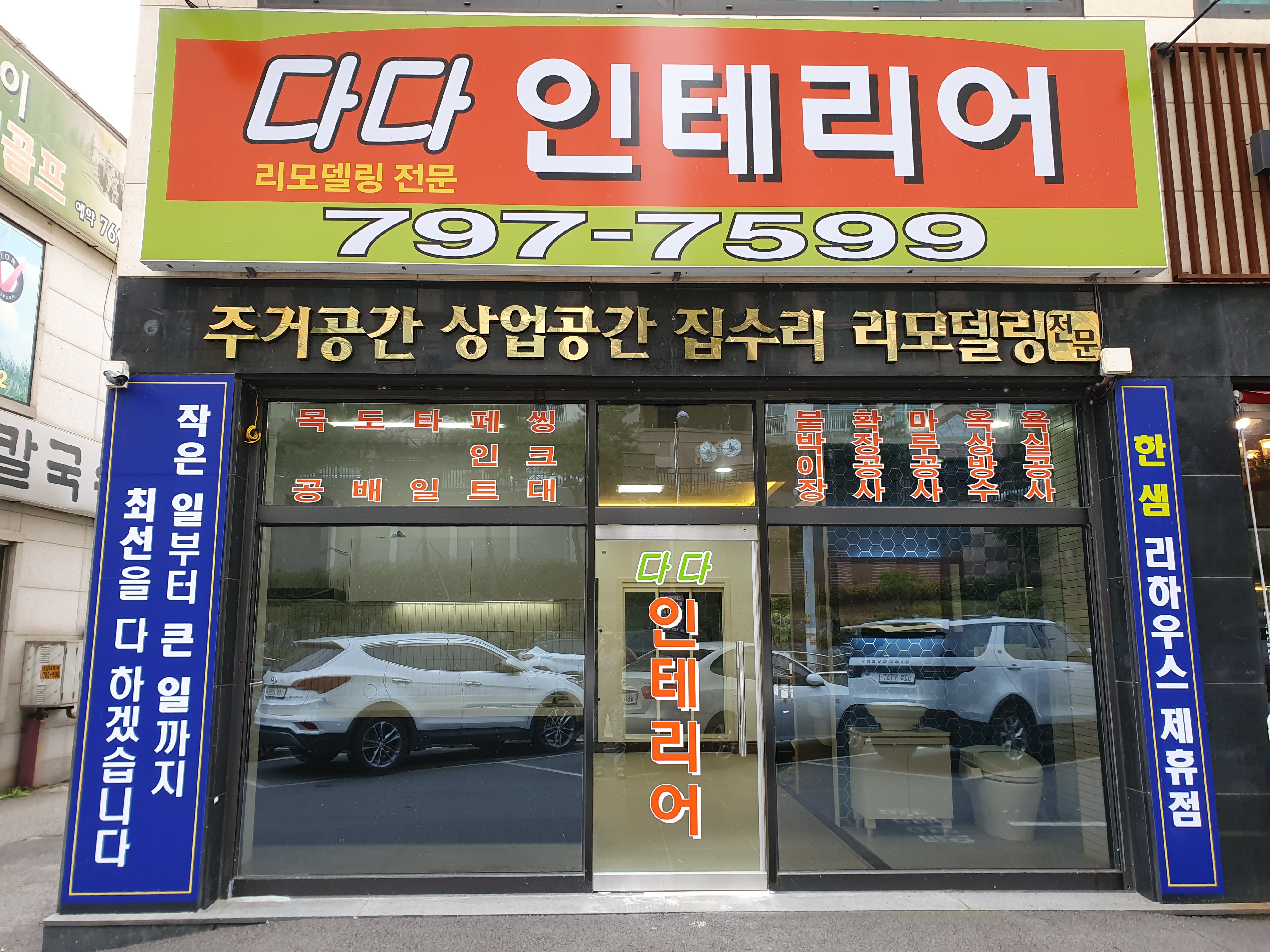 다다인테리어
