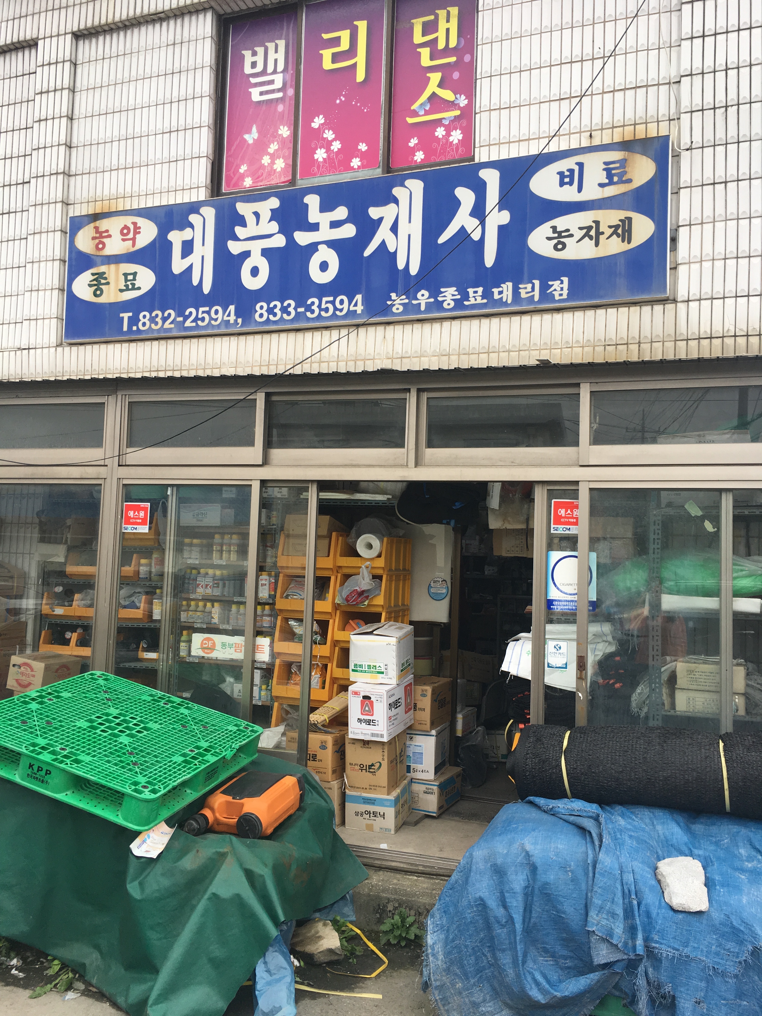 대풍농재사