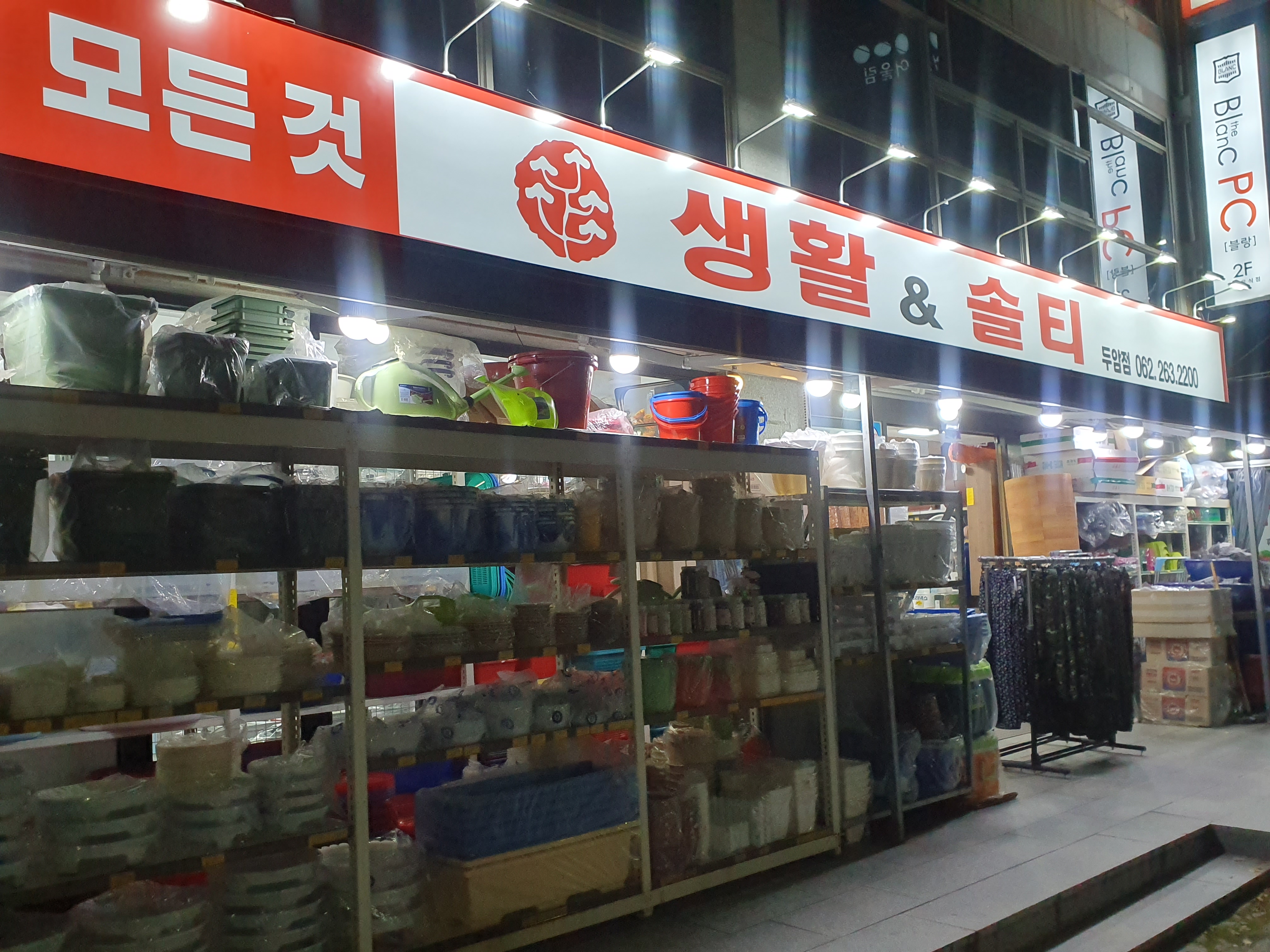 생활&솔티 두암점