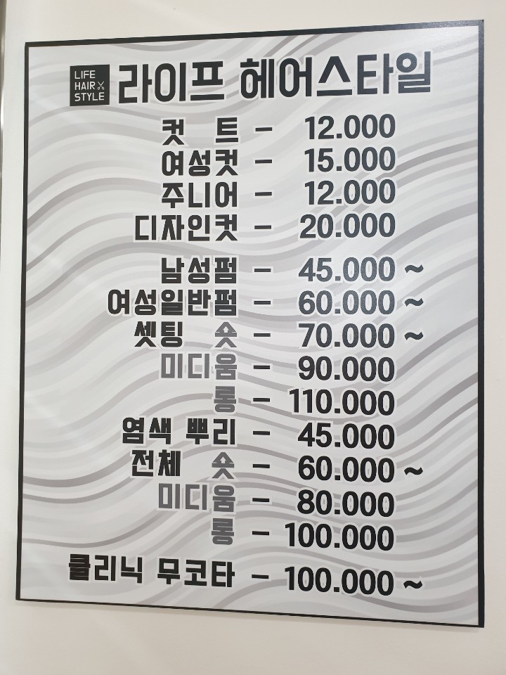 라이프헤어스타일