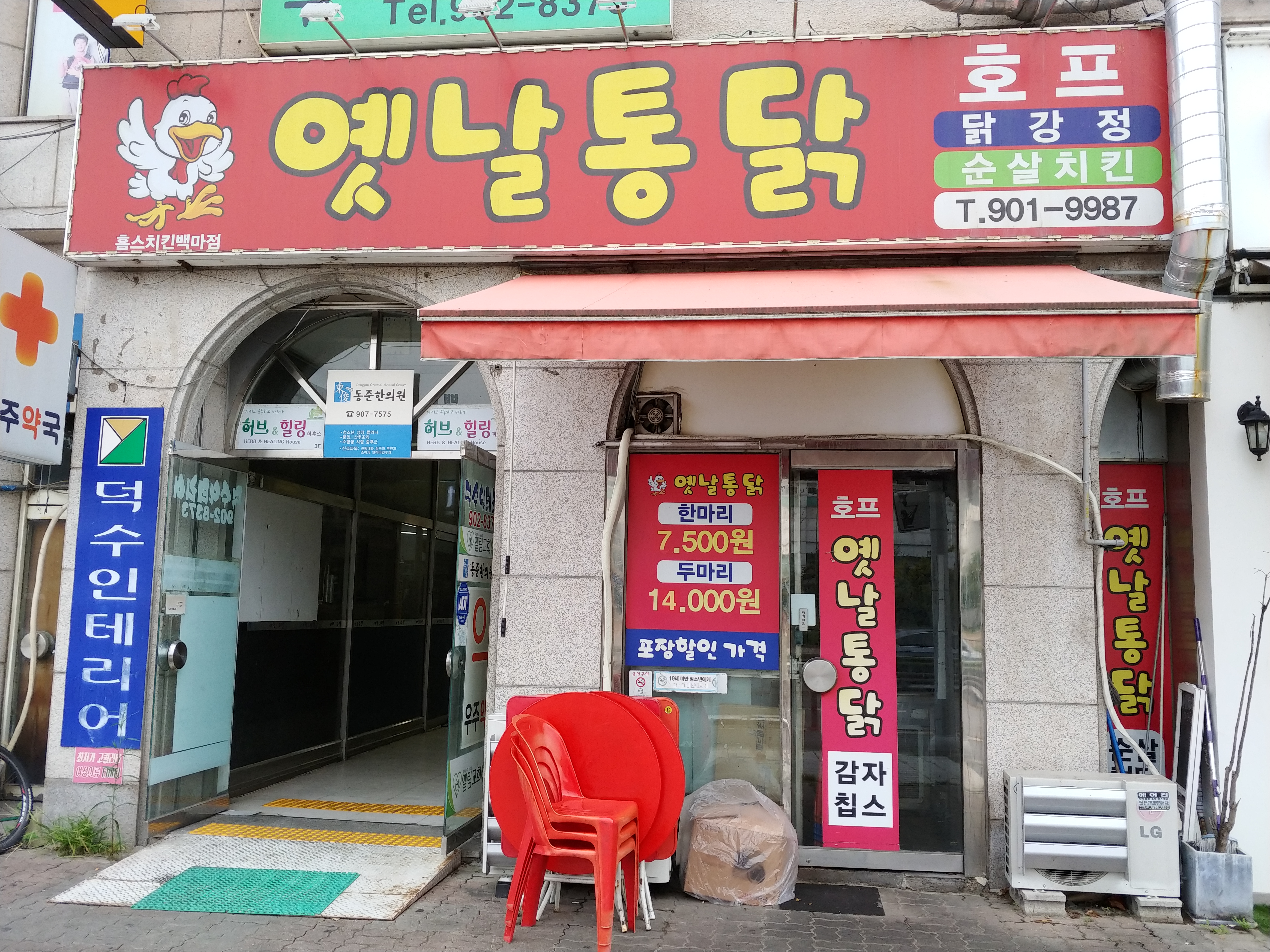 옛날통닭 백마점