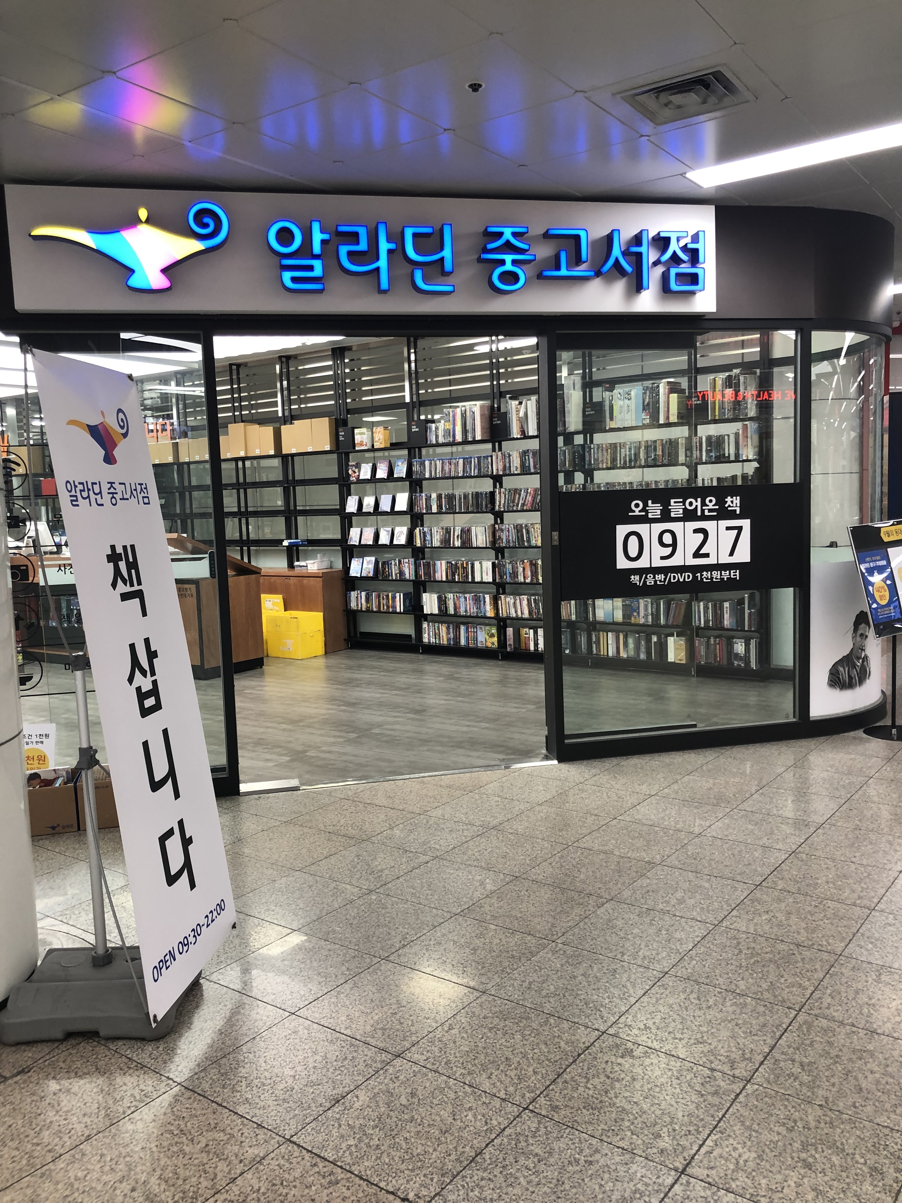 알라딘 중고서점 동대구역점