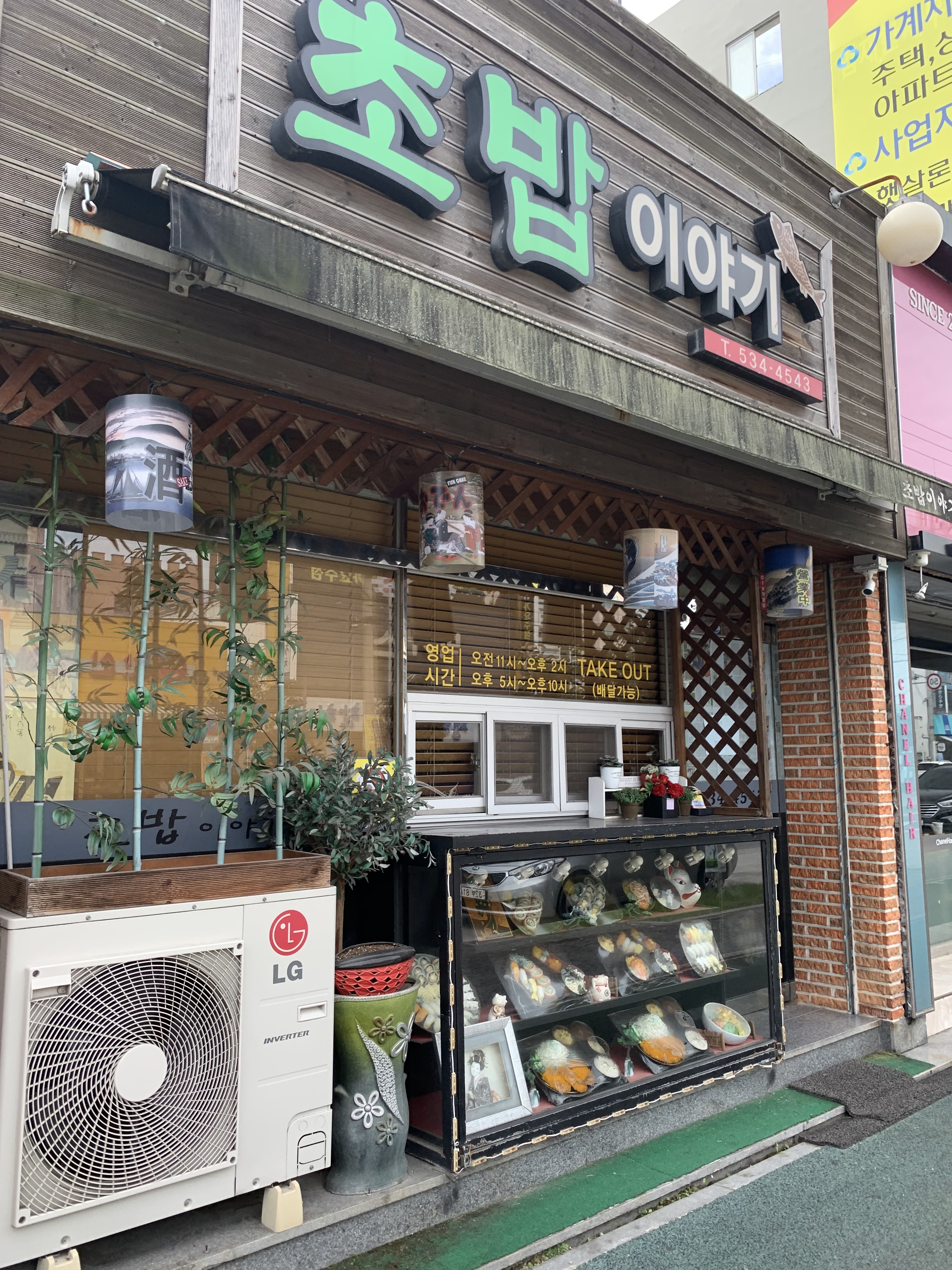 초밥이야기
