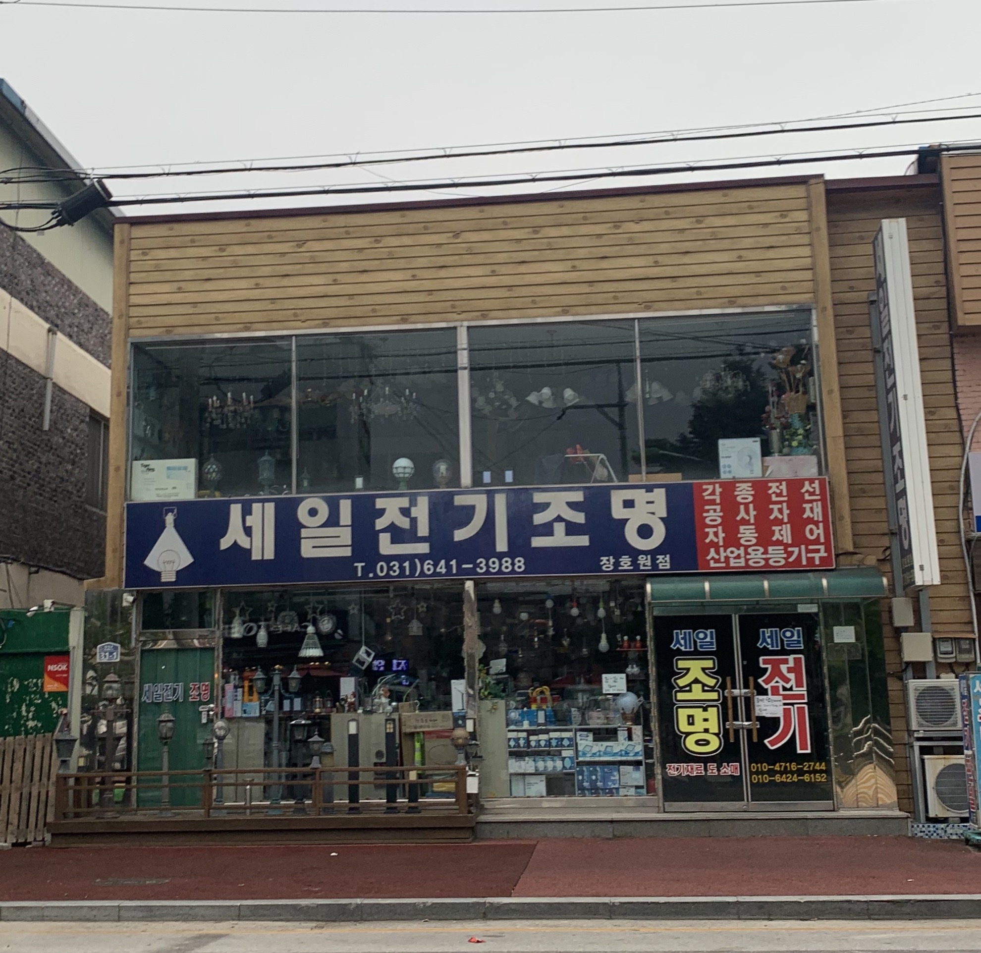 세일전기조명 장호원점