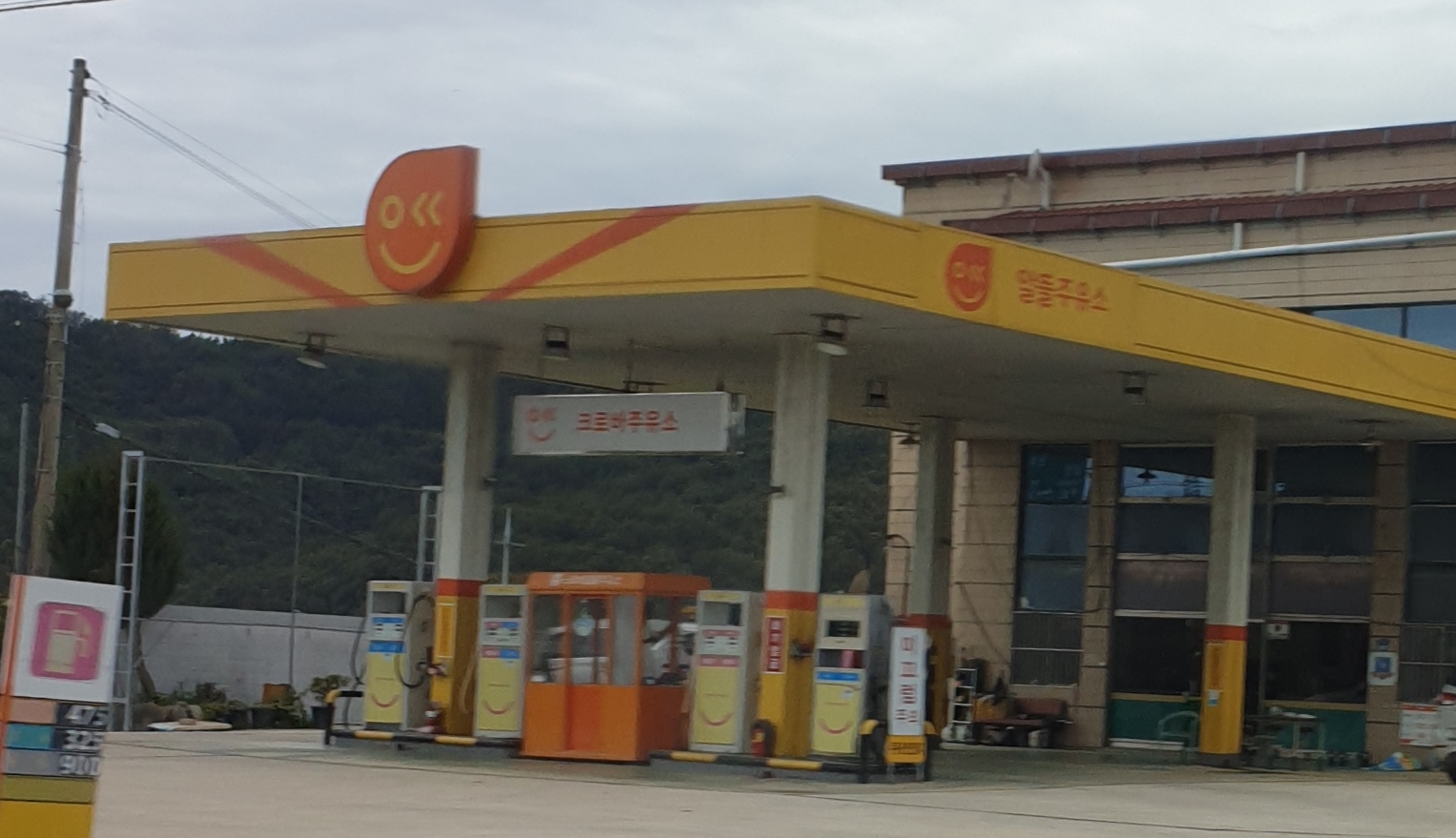 알뜰 크로바주유소