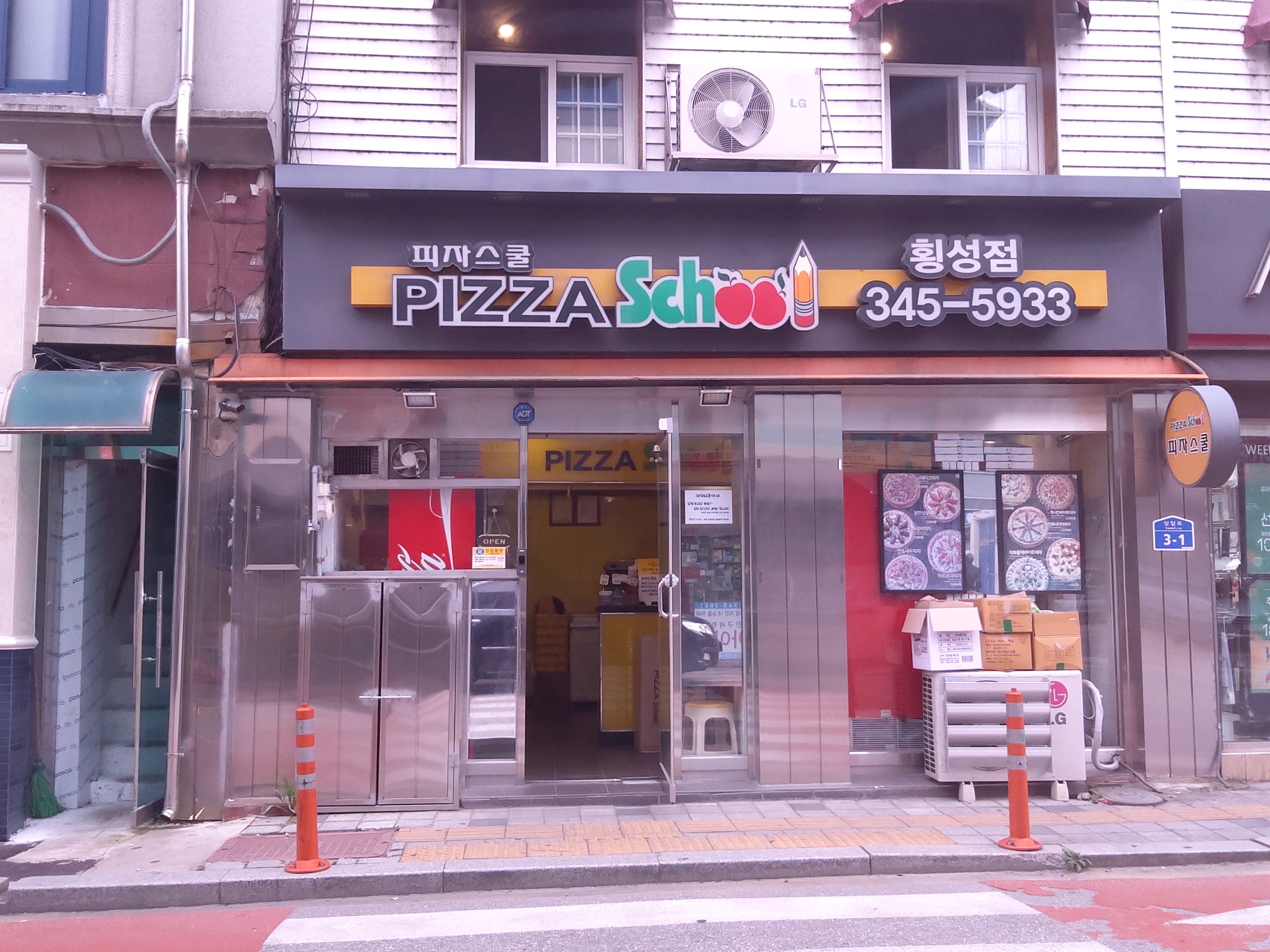 피자스쿨 횡성점