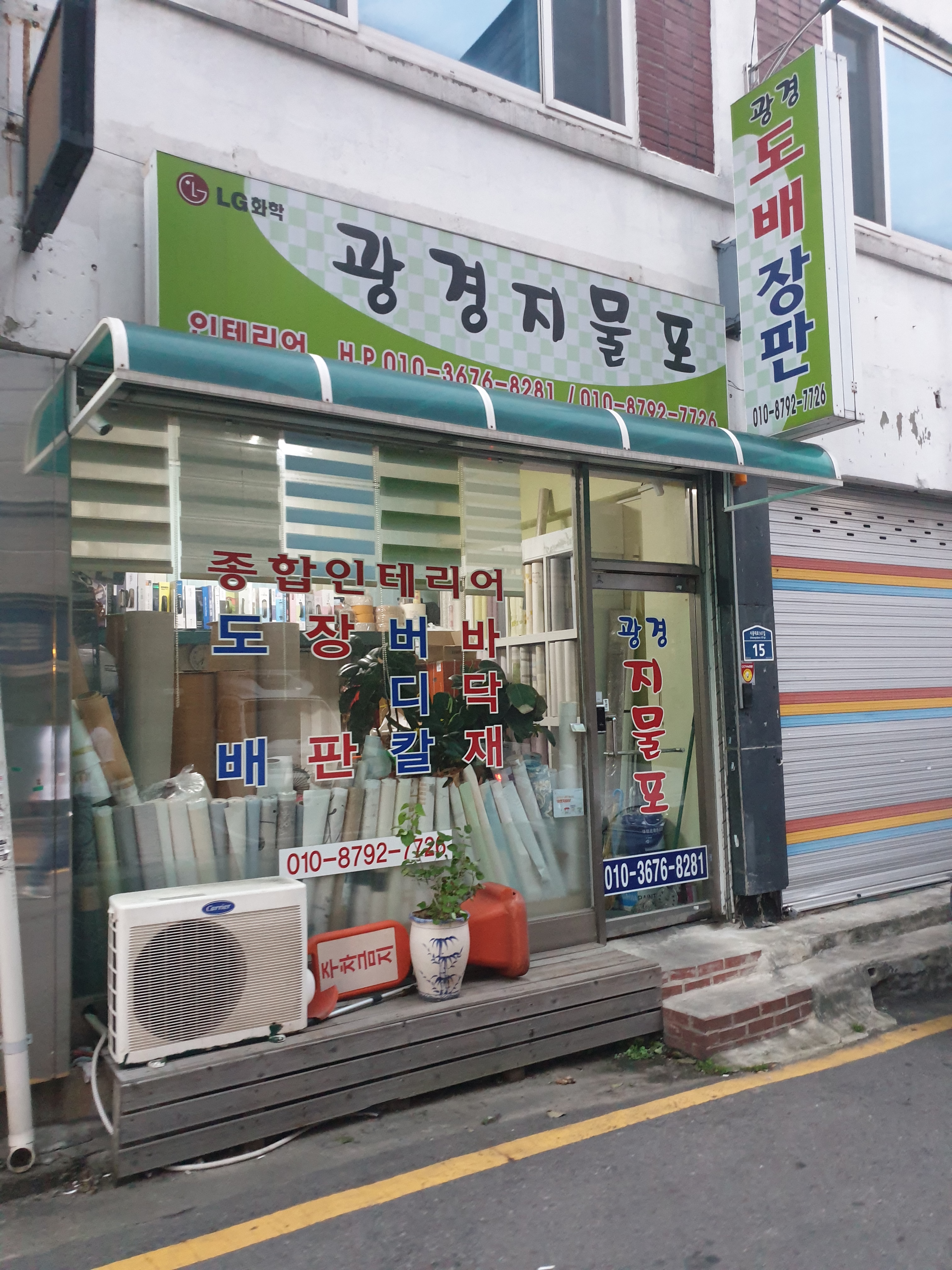 광경지물포
