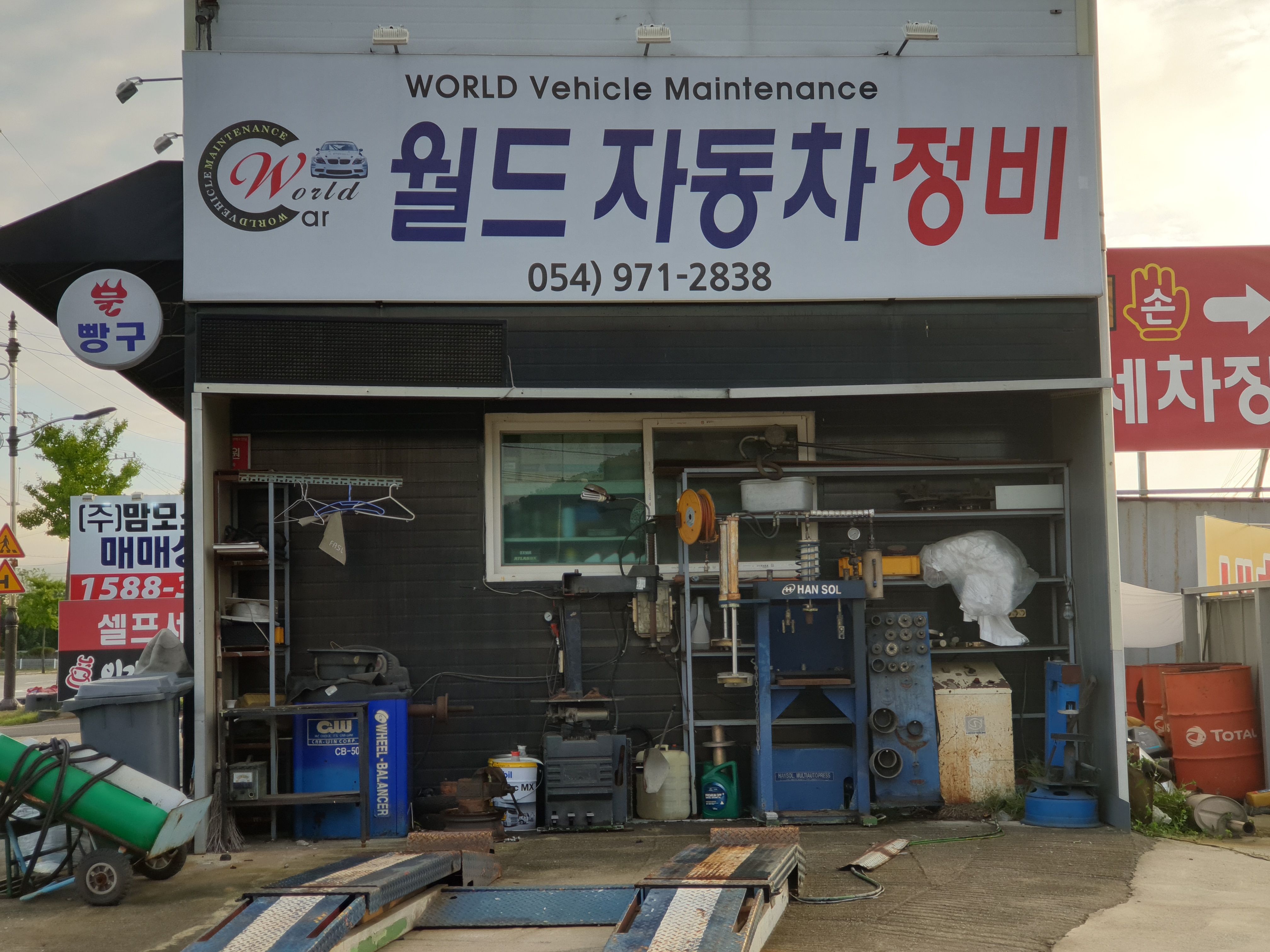월드자동차정비