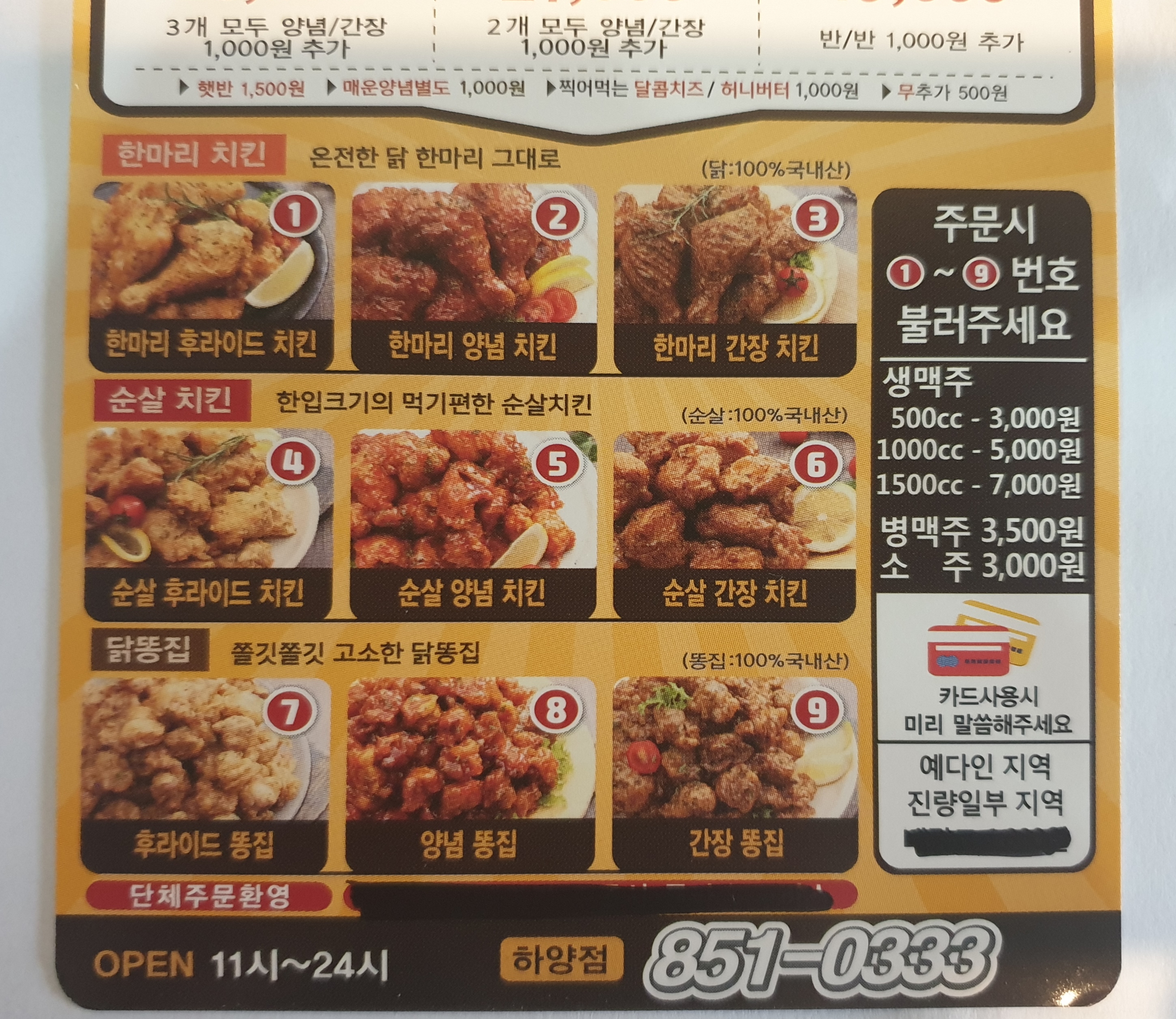 금방진세마리치킨 하양점