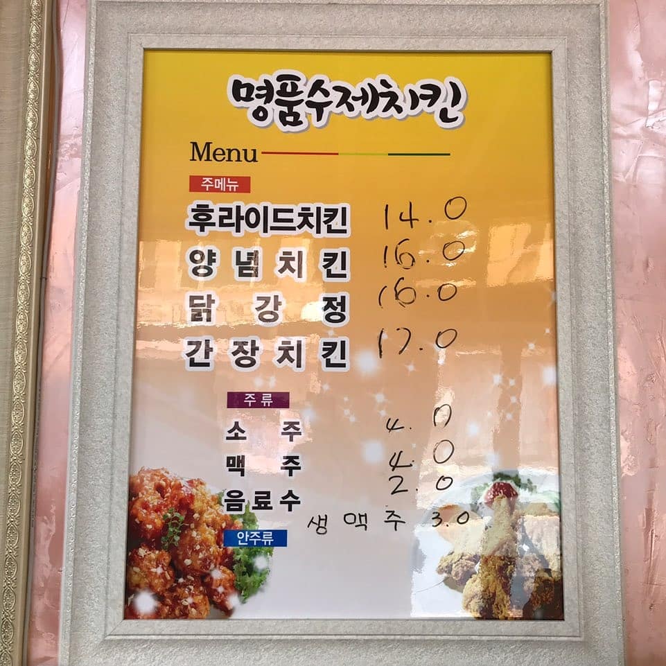 명품수제치킨