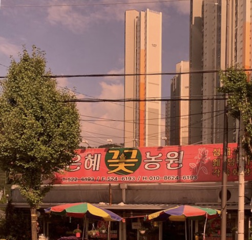 은혜꽃농원