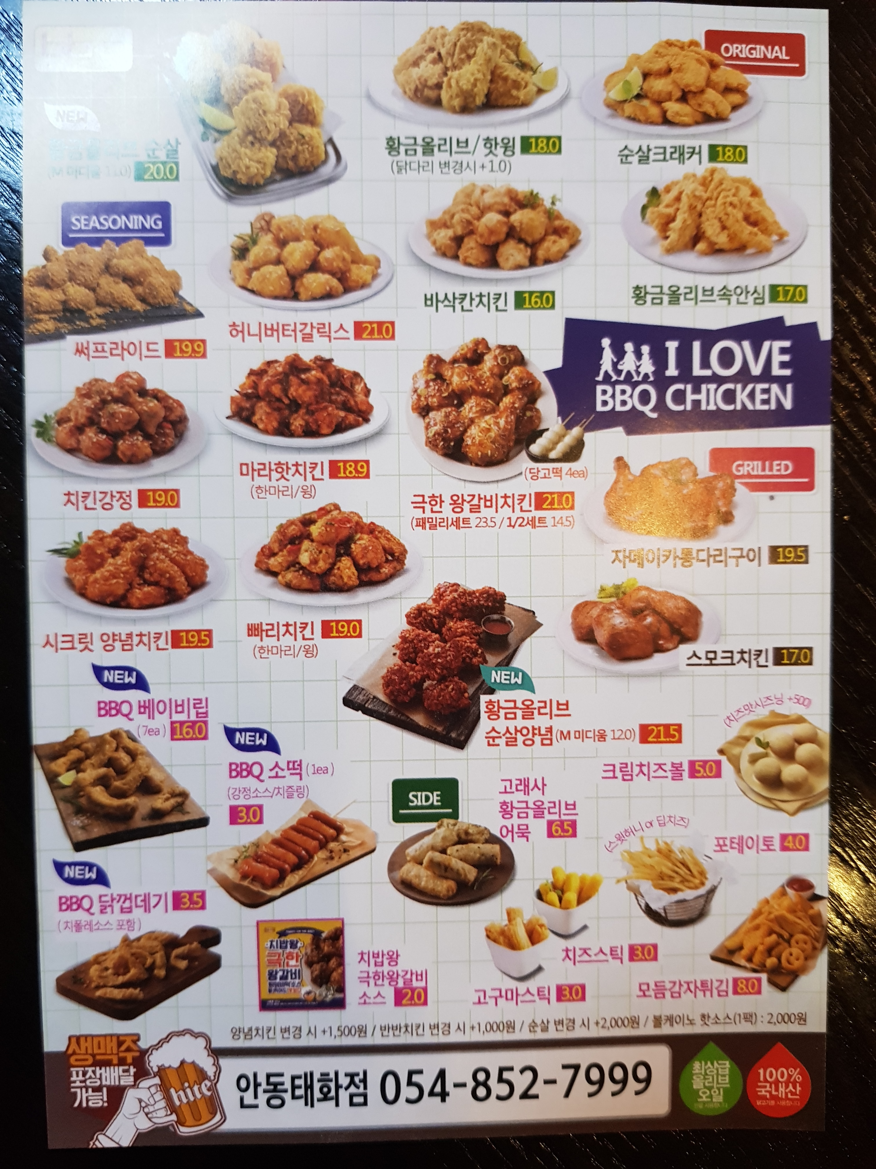 BBQ치킨 안동태화점