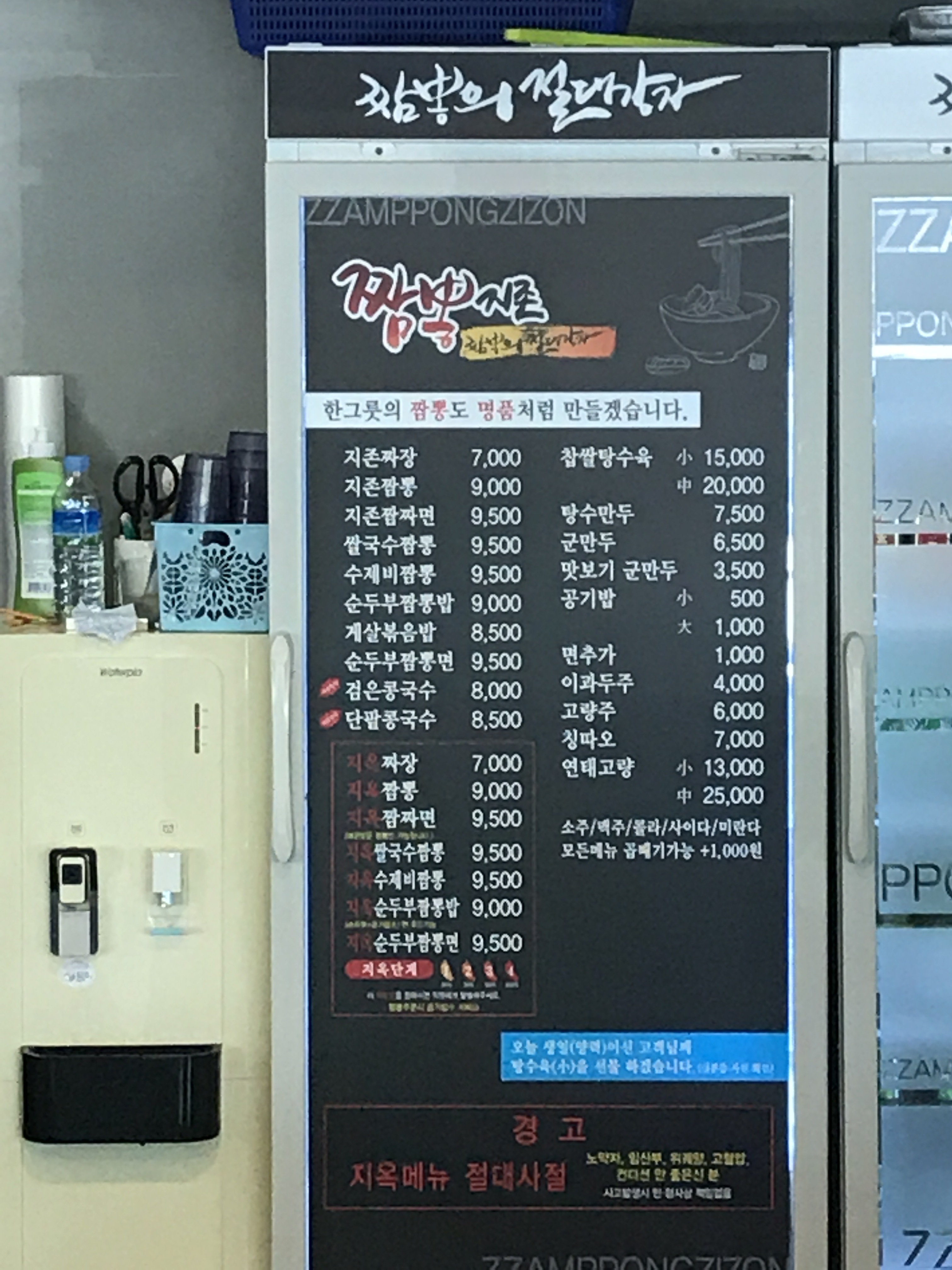짬뽕지존 온양점