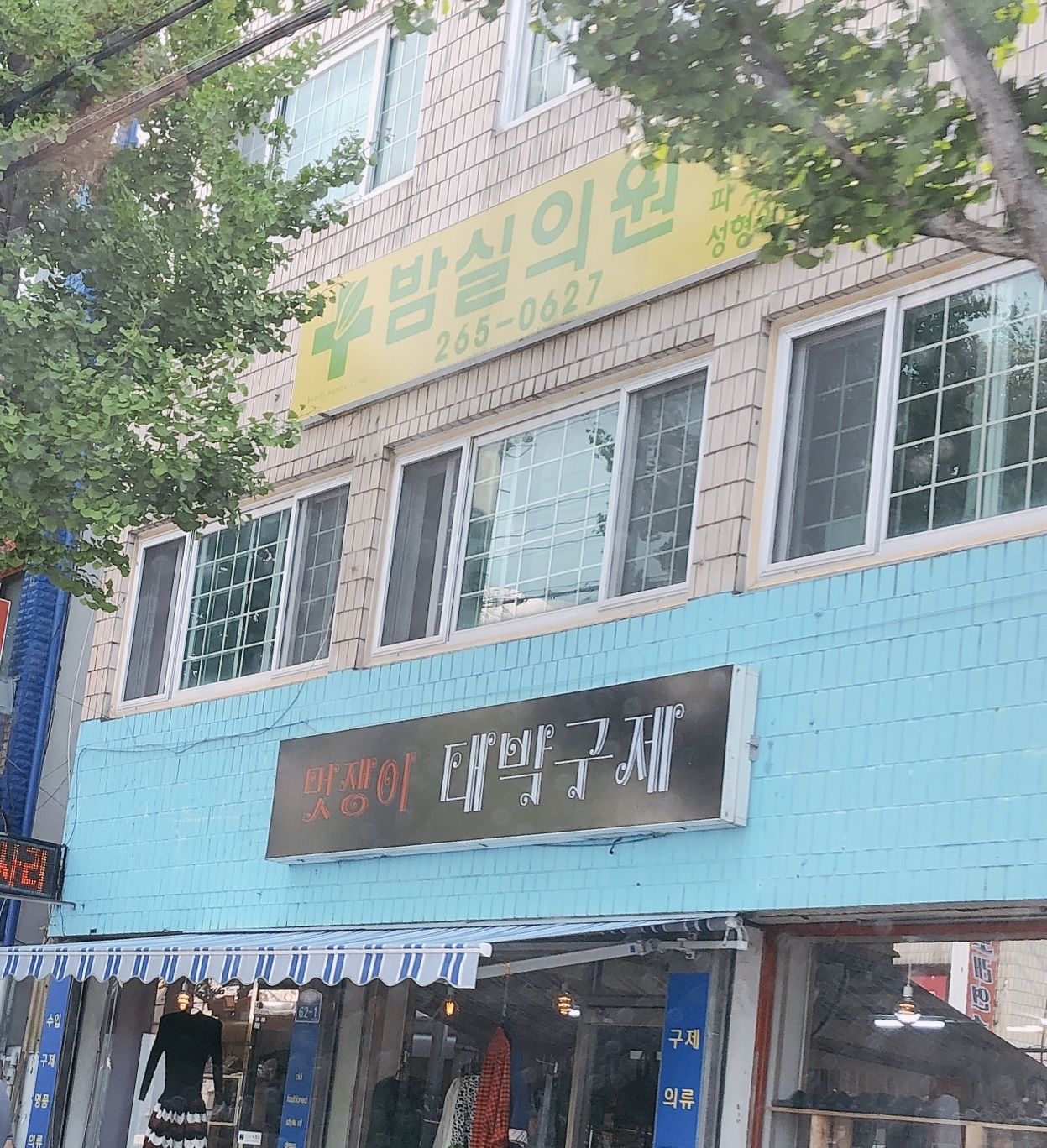 멋쟁이대박구제