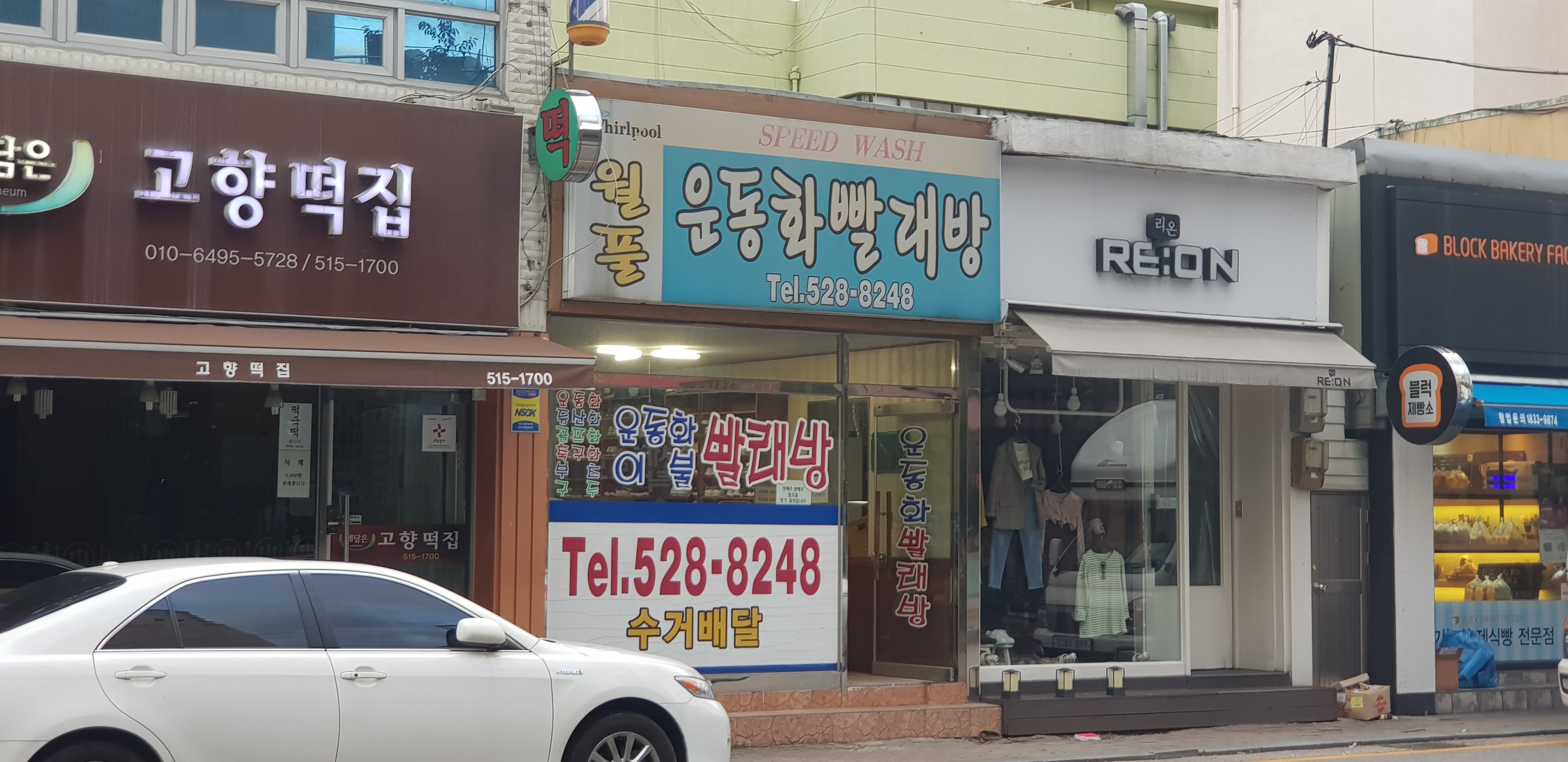 운동화빨래방