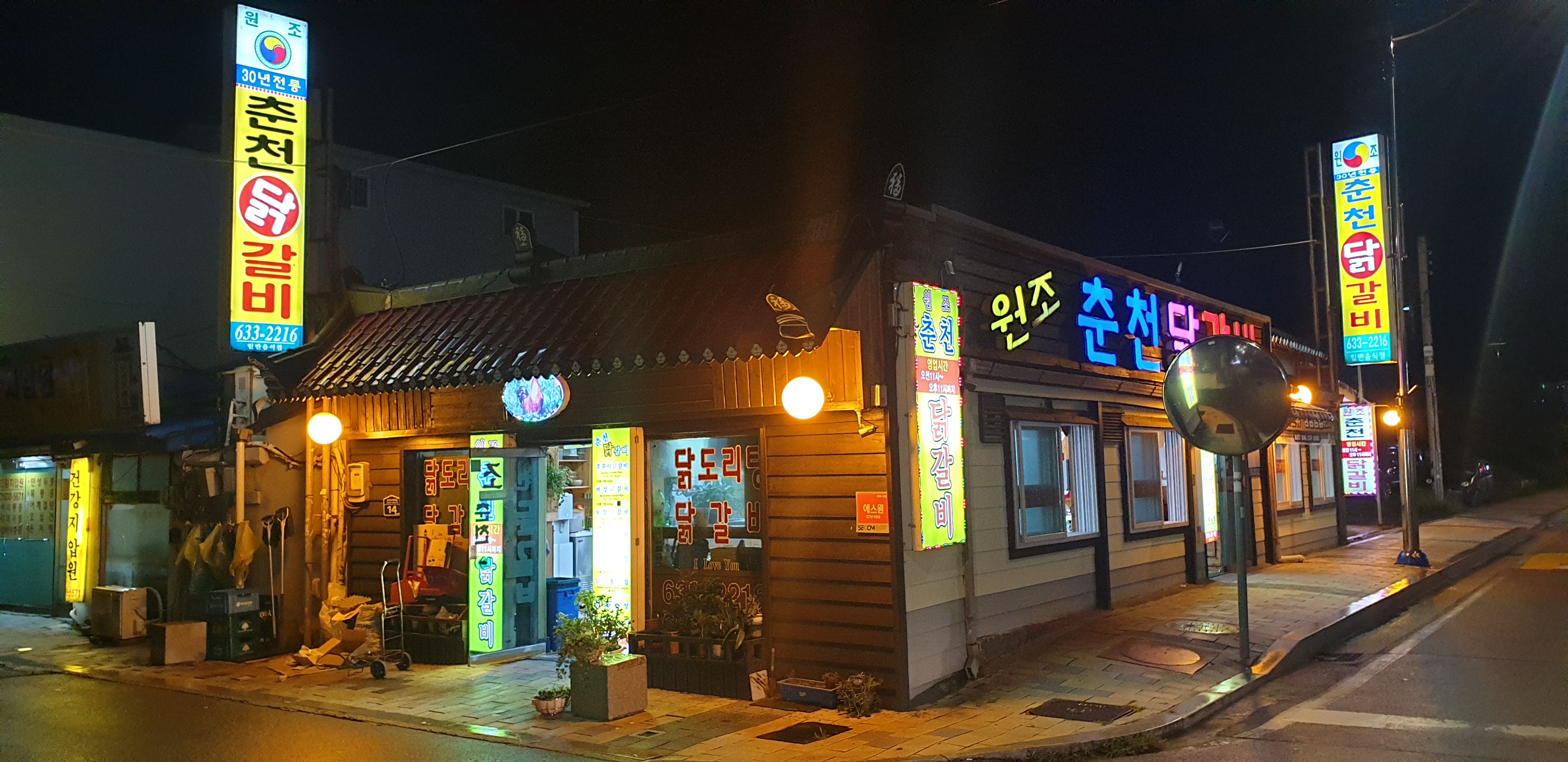 원조춘천닭갈비 대표 이미지