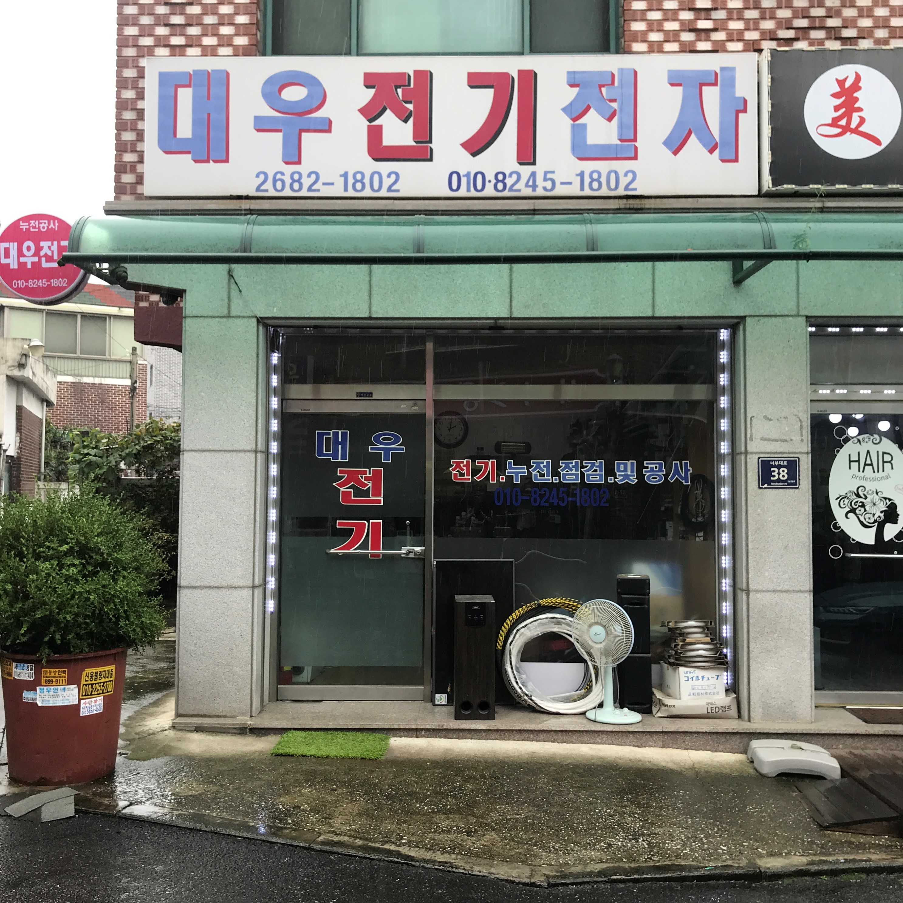 대우전기전자