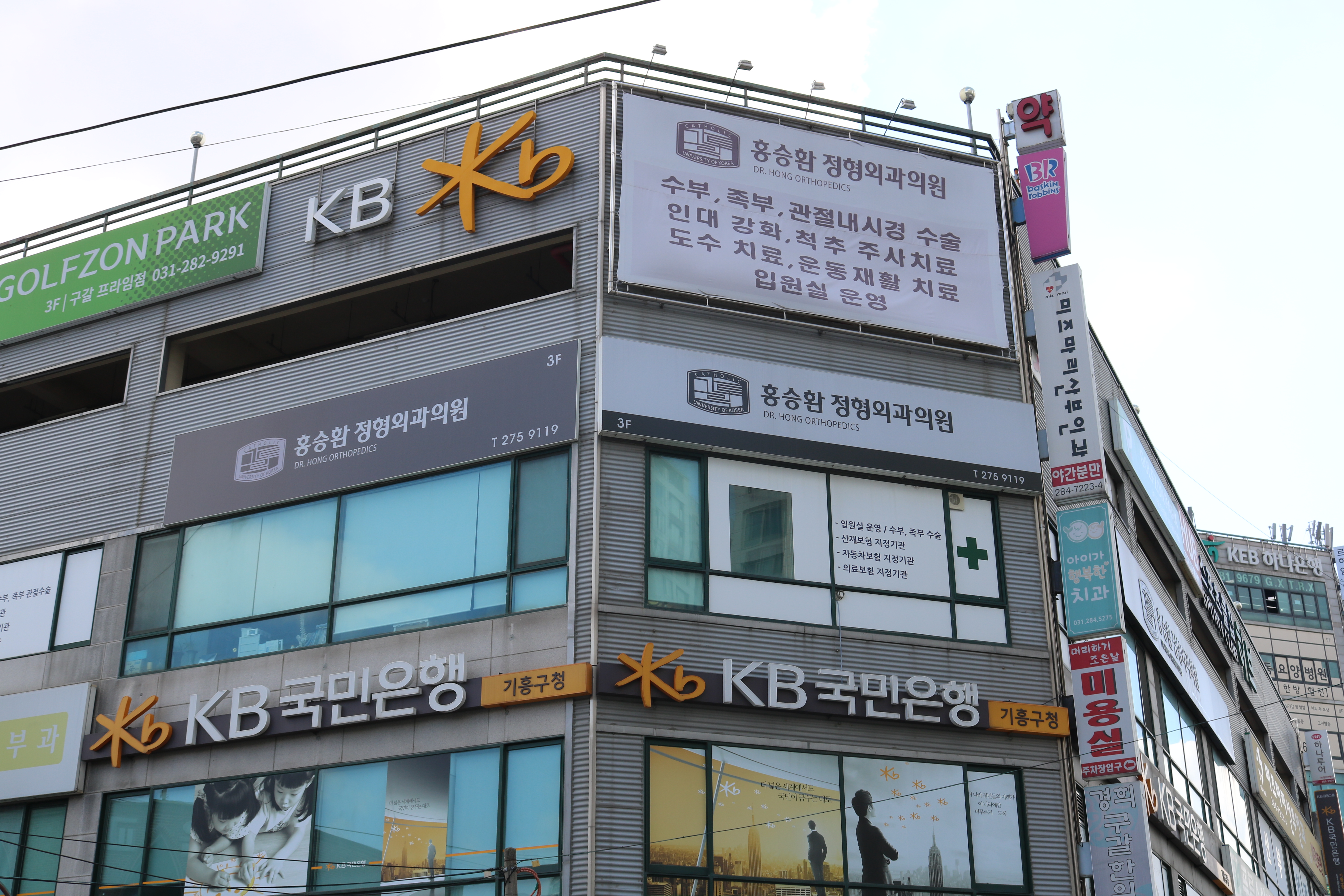 홍승환정형외과의원