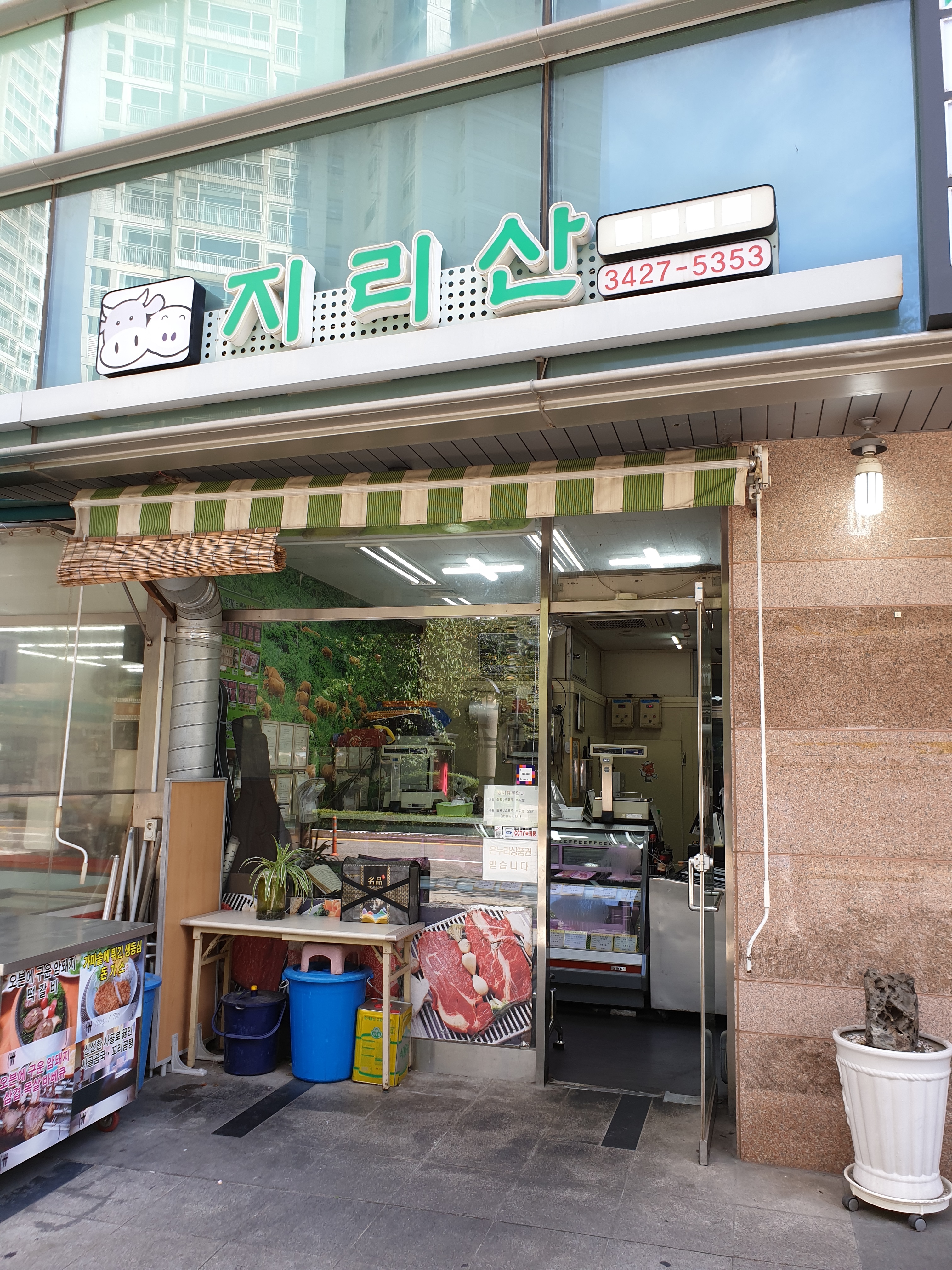 롯데지리산축산마트