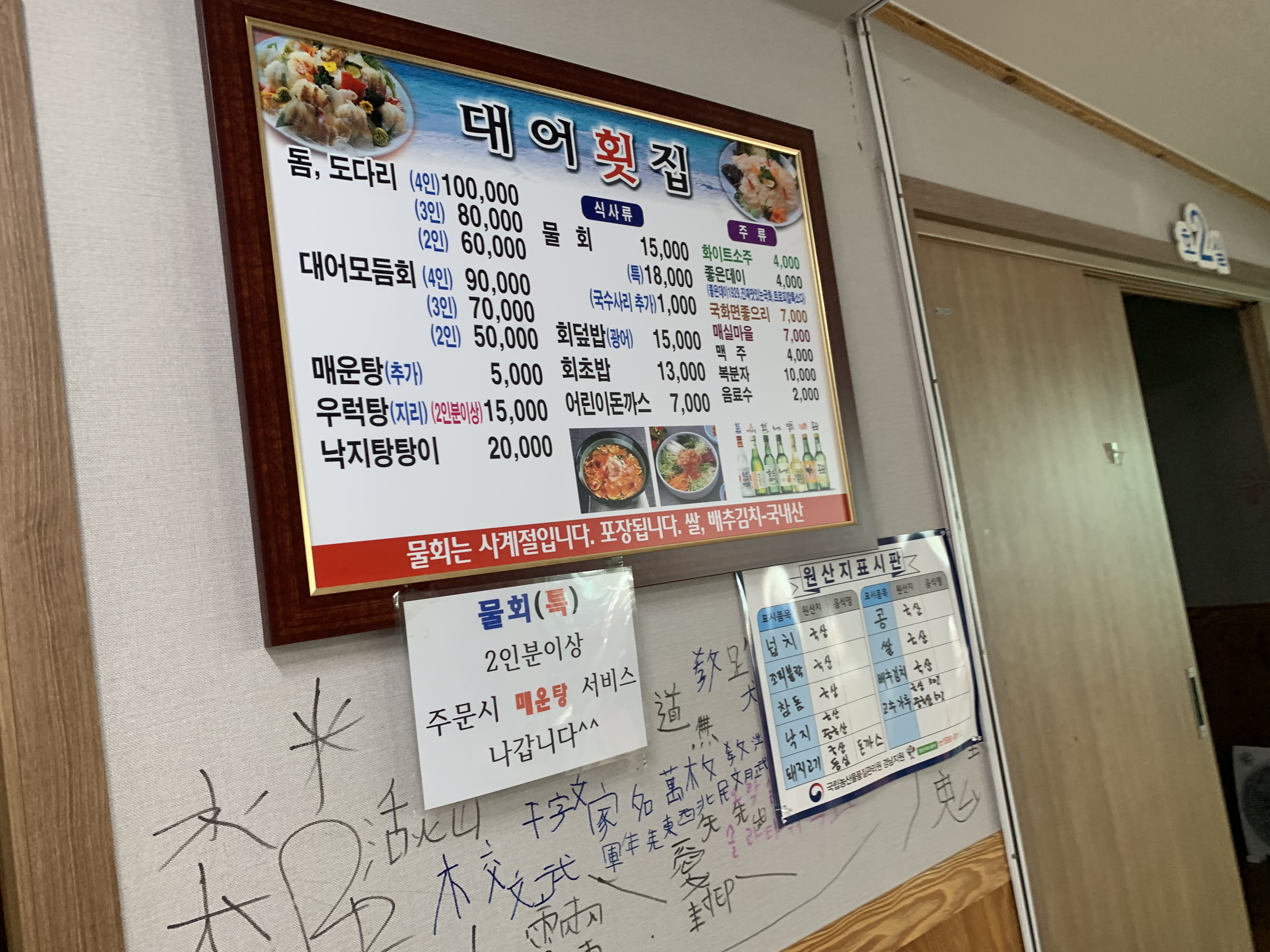 대어횟집