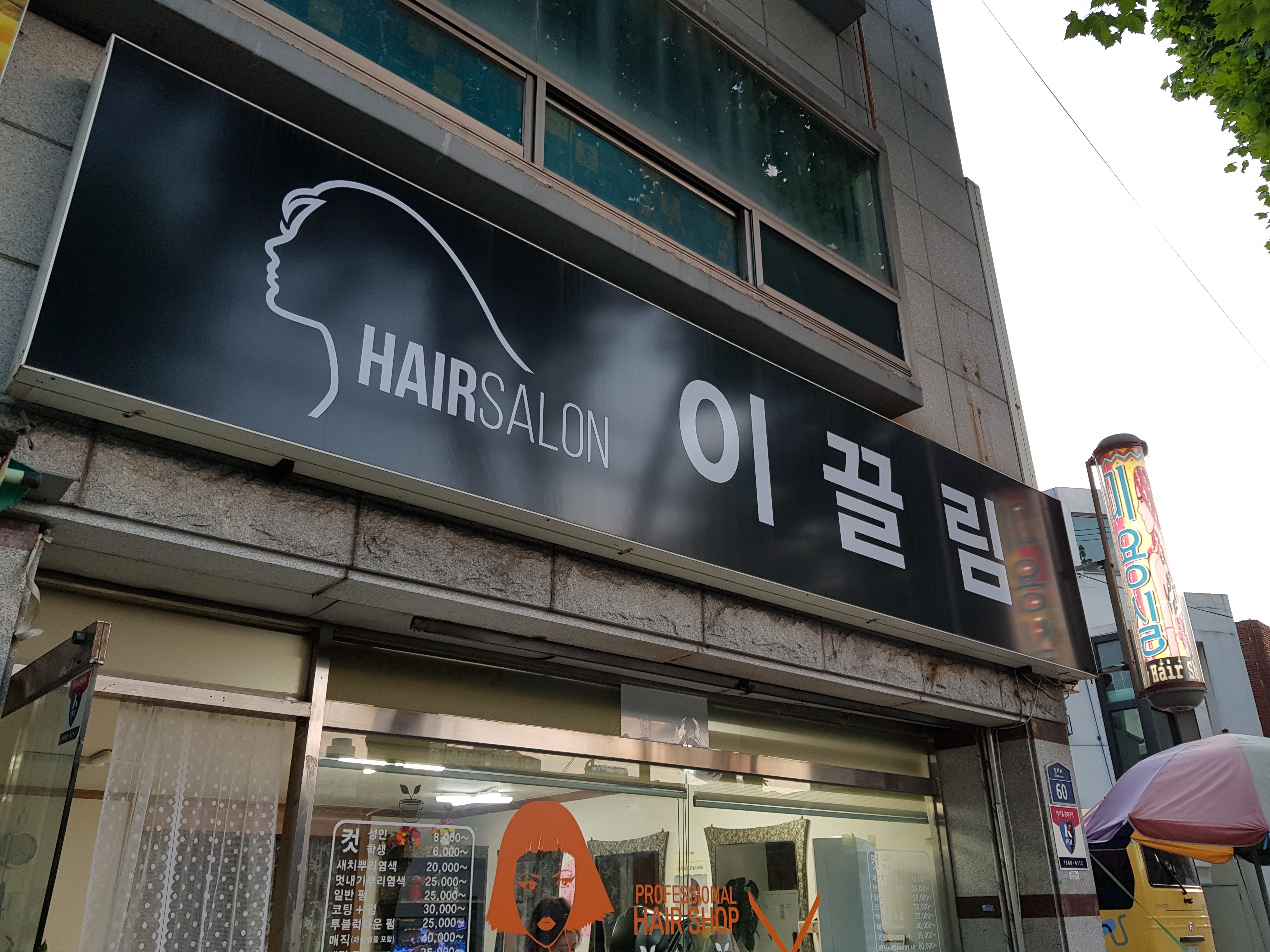 이끌림헤어