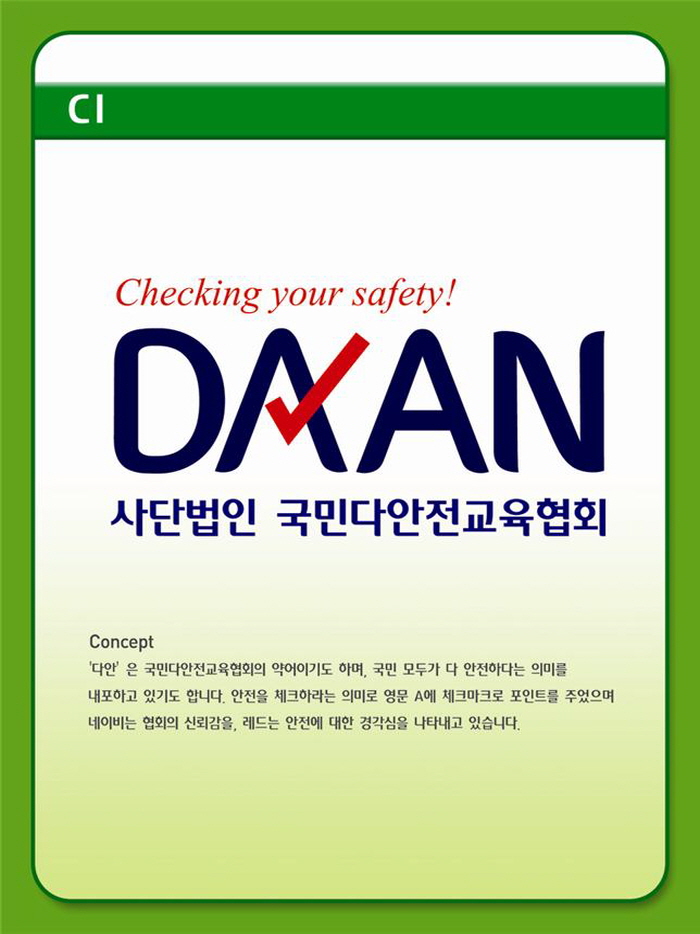 국민다안전교육협회 의정부지부
