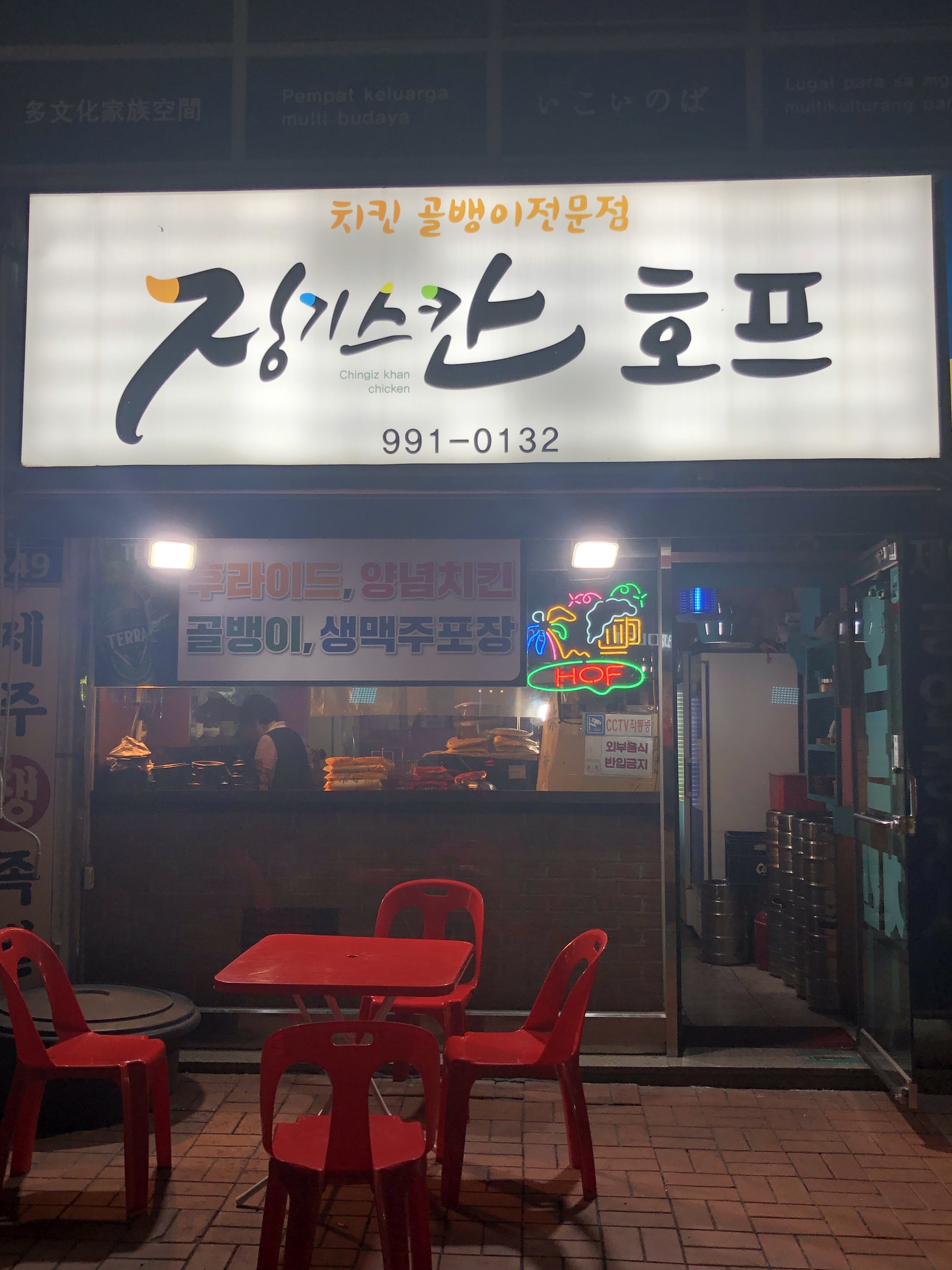 징기스칸호프