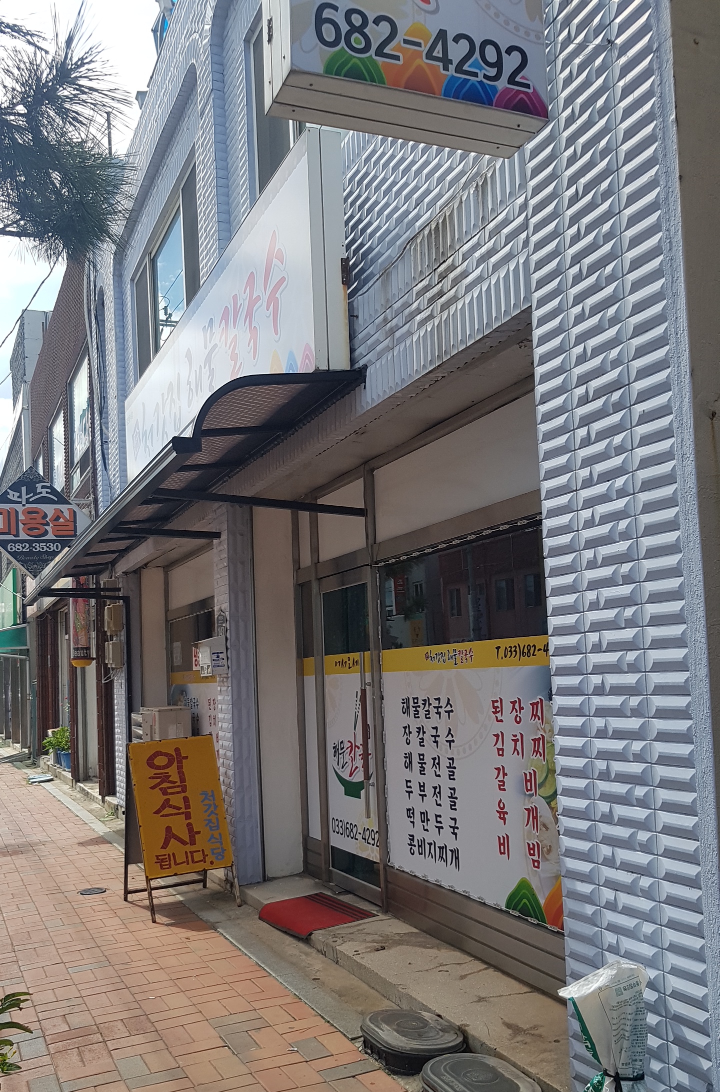 처갓집해물칼국수