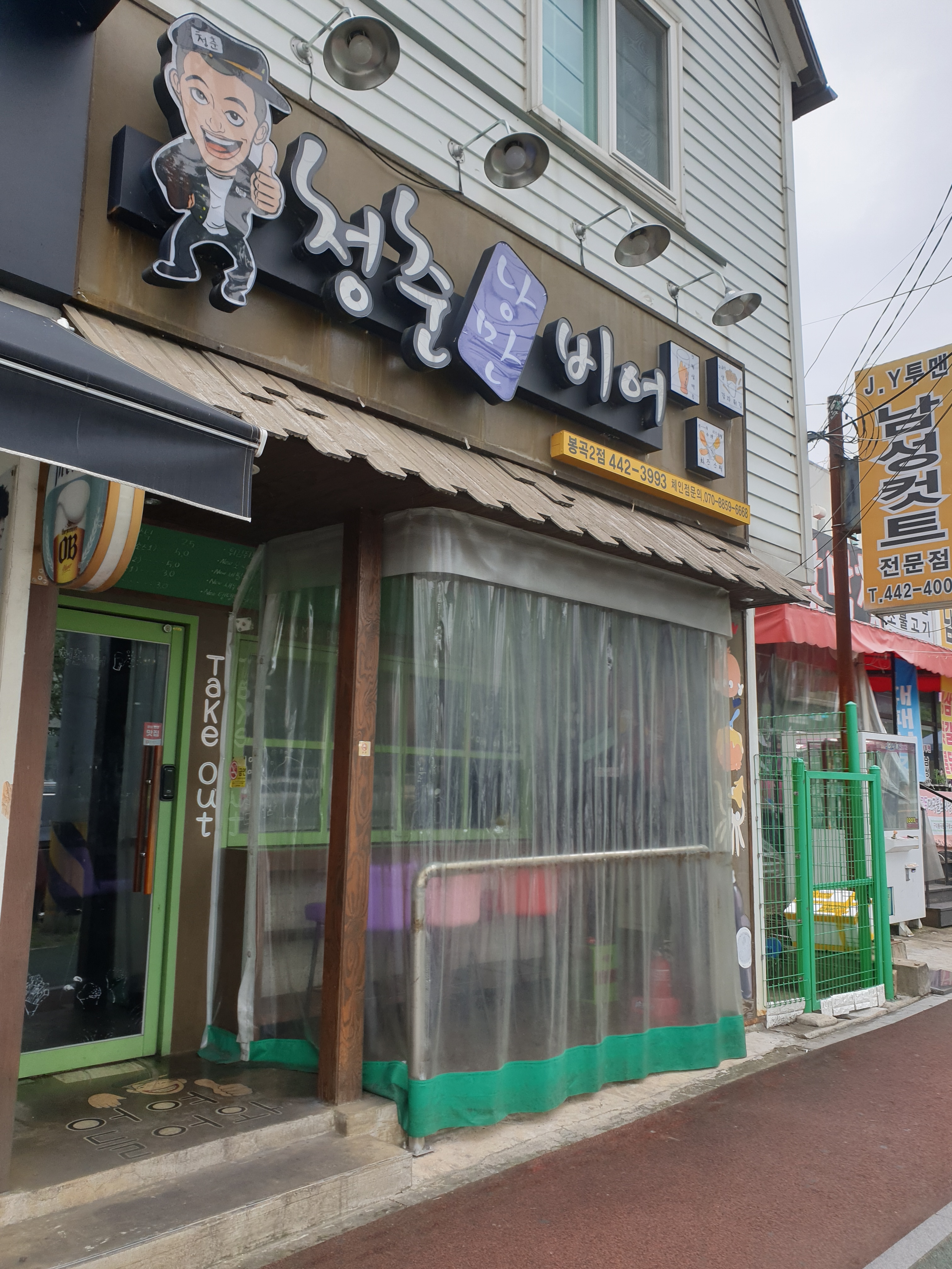 청춘낭만비어 봉곡2호점