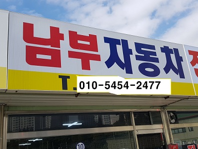 남부중고차매매상사