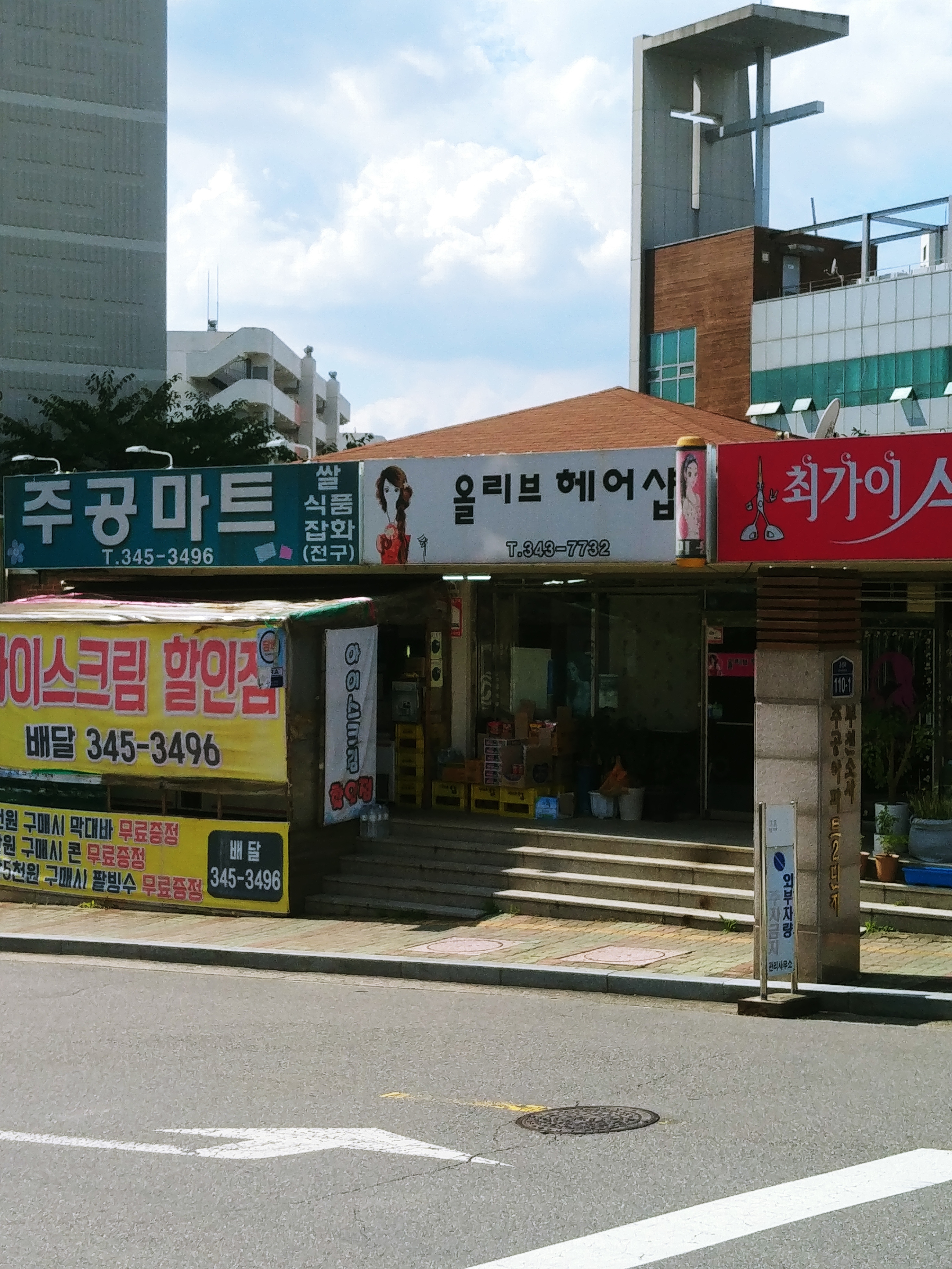 주공마트