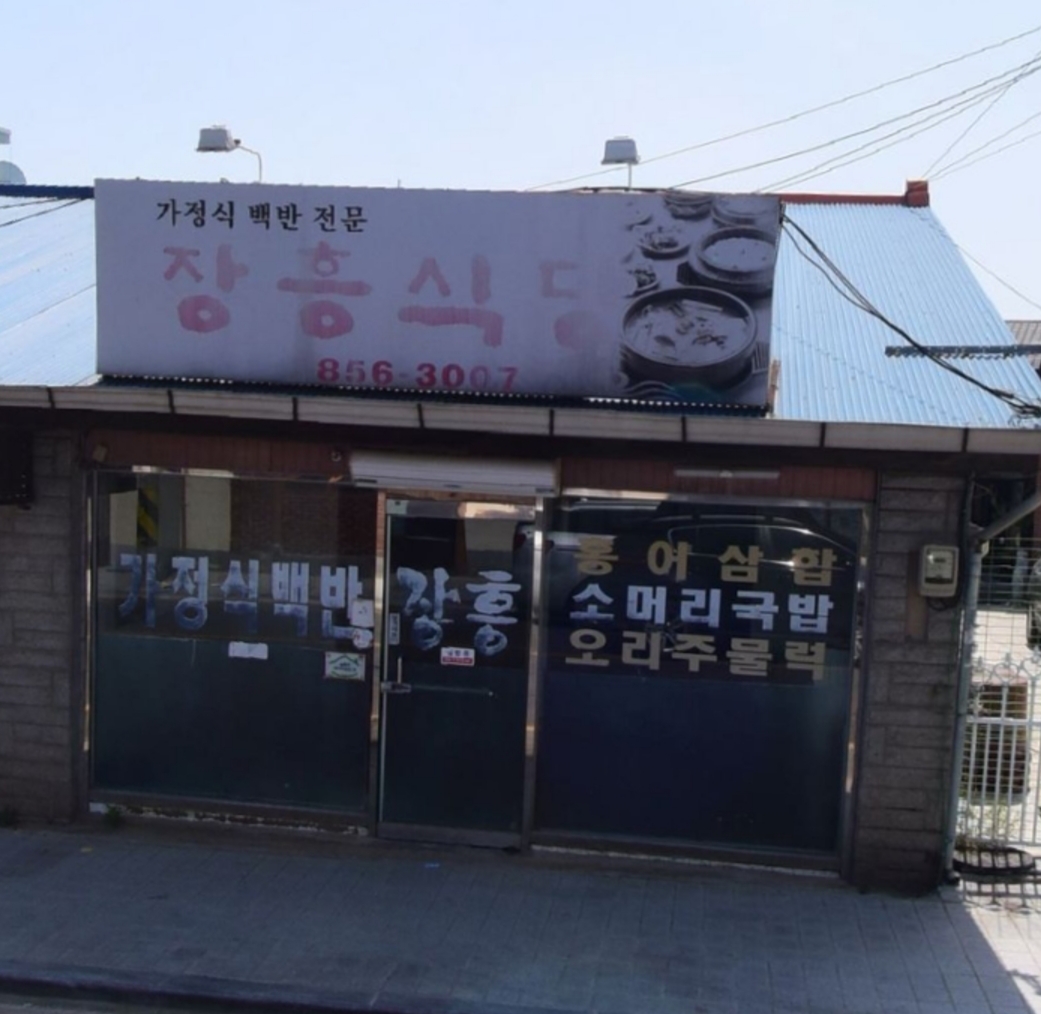 장흥식당 설명사진