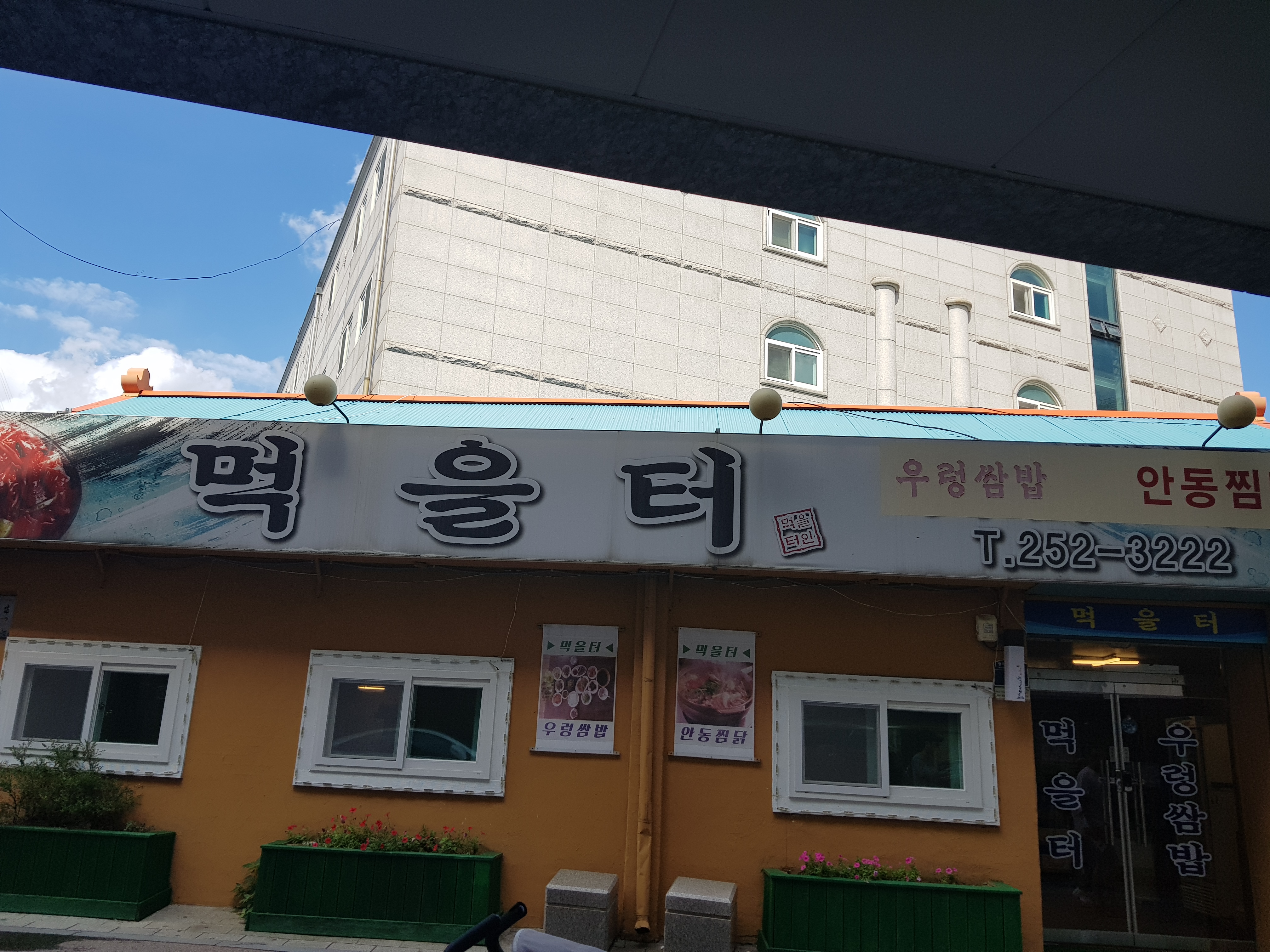먹을터