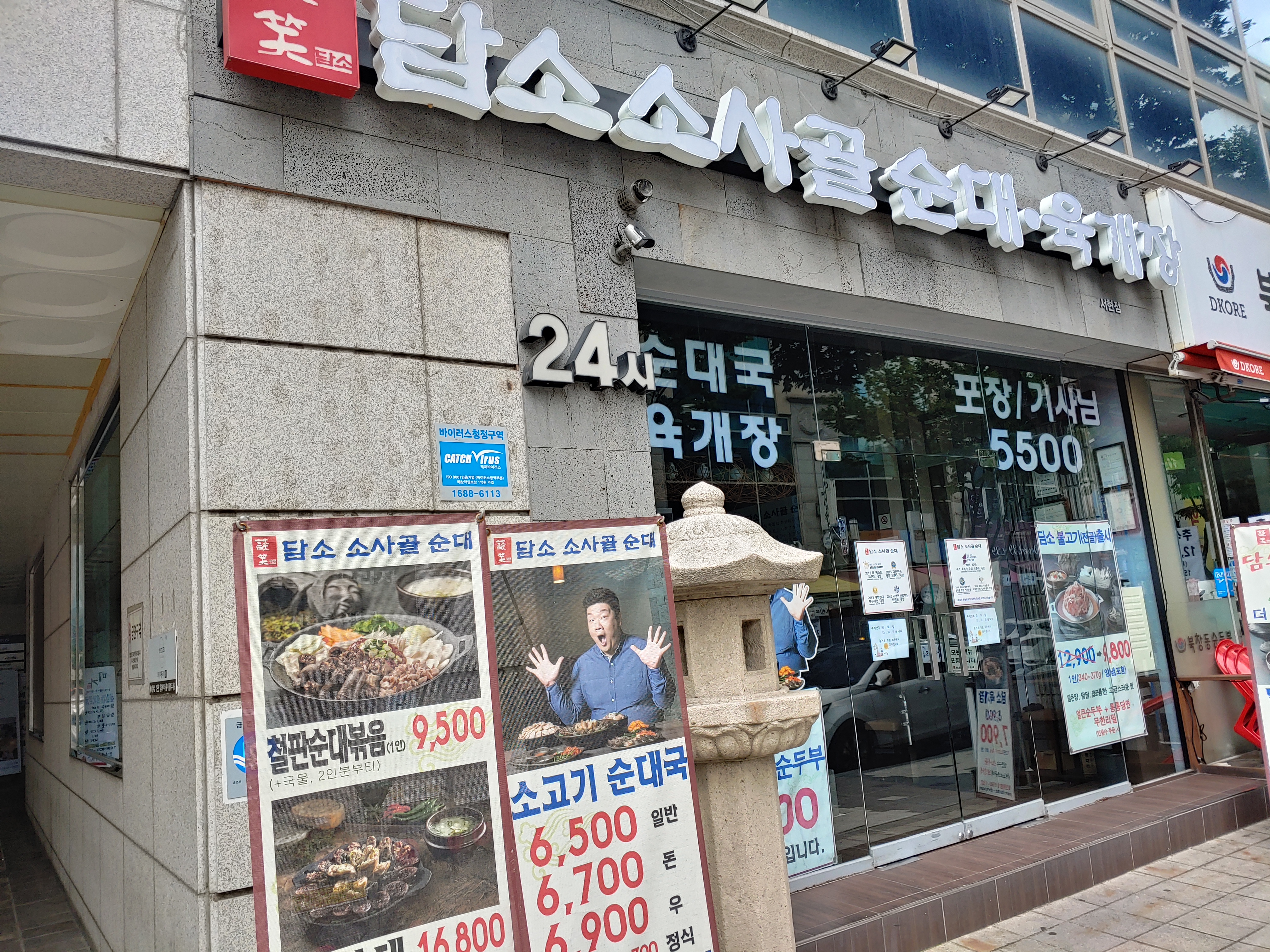 담소소사골순대육개장 서현점
