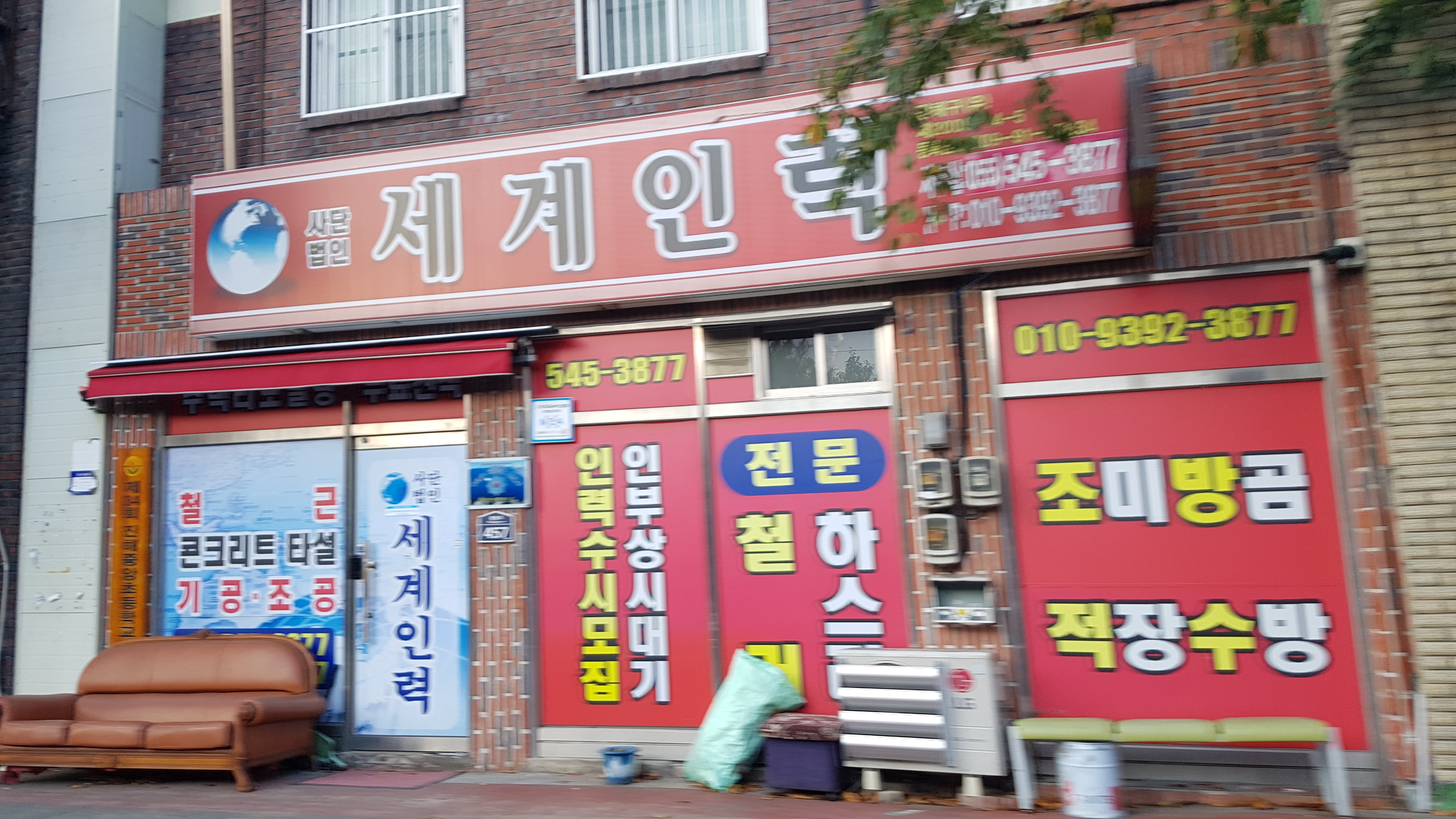 세계인력