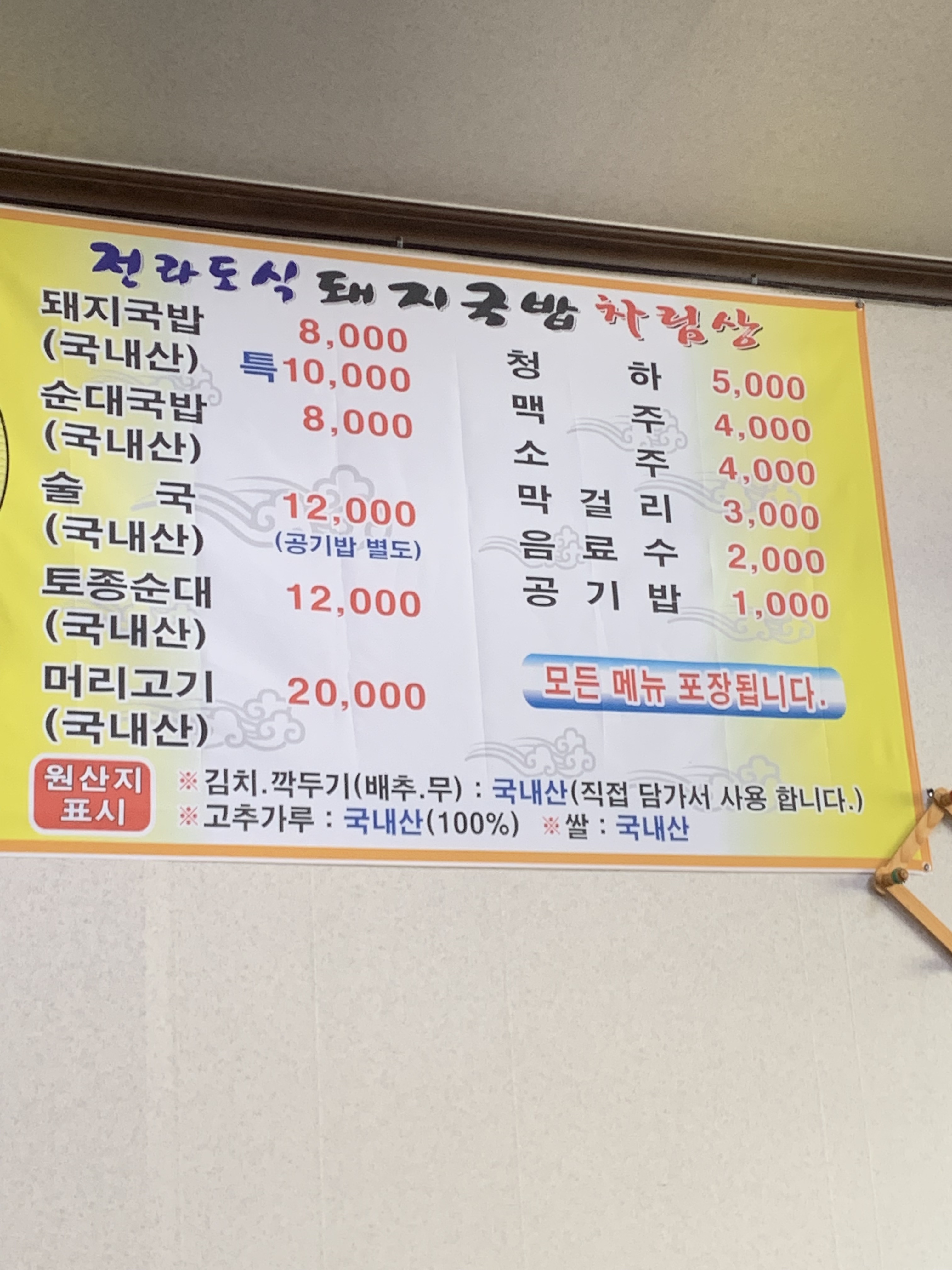 정가네돼지국밥