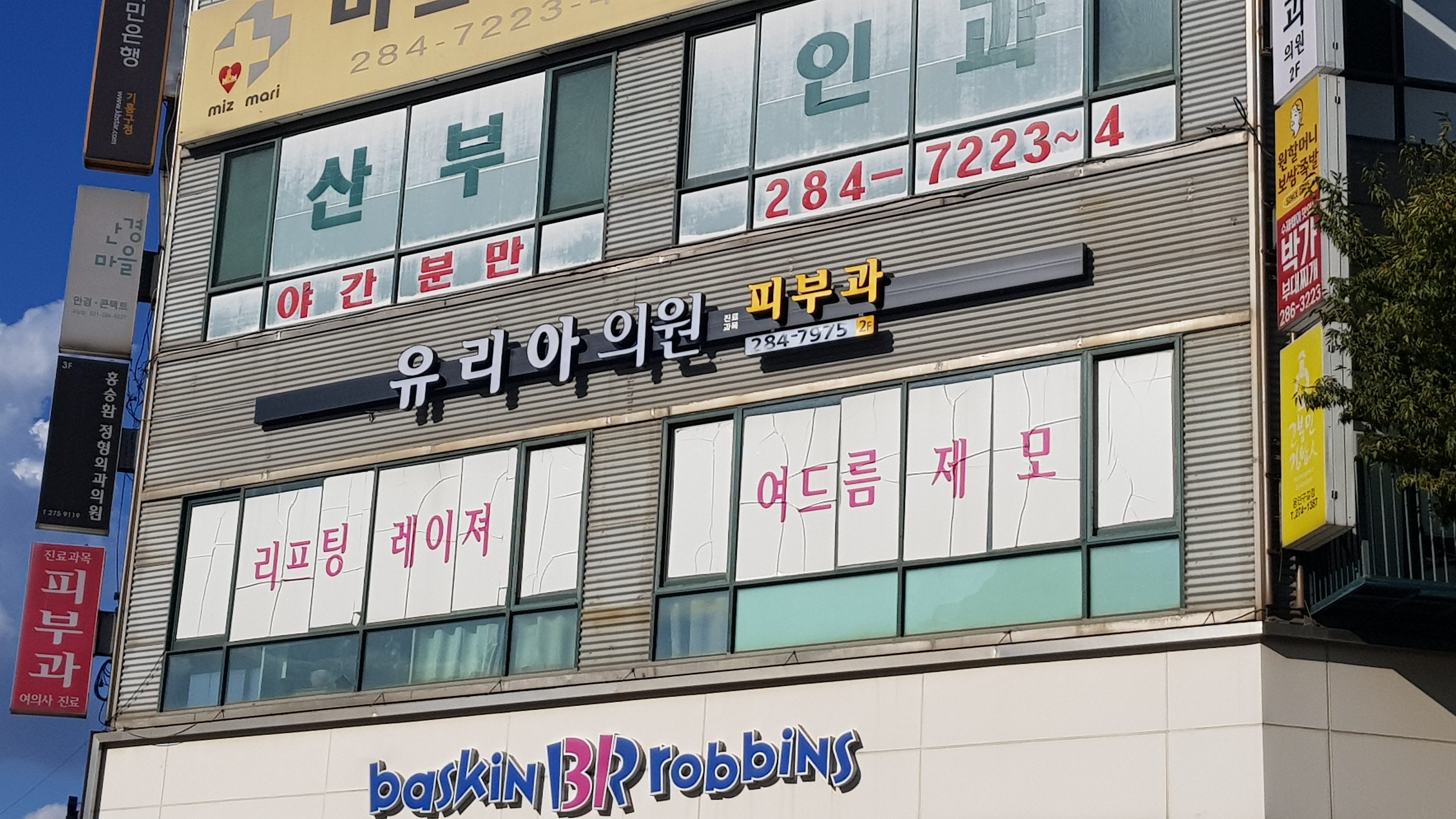 유리아의원