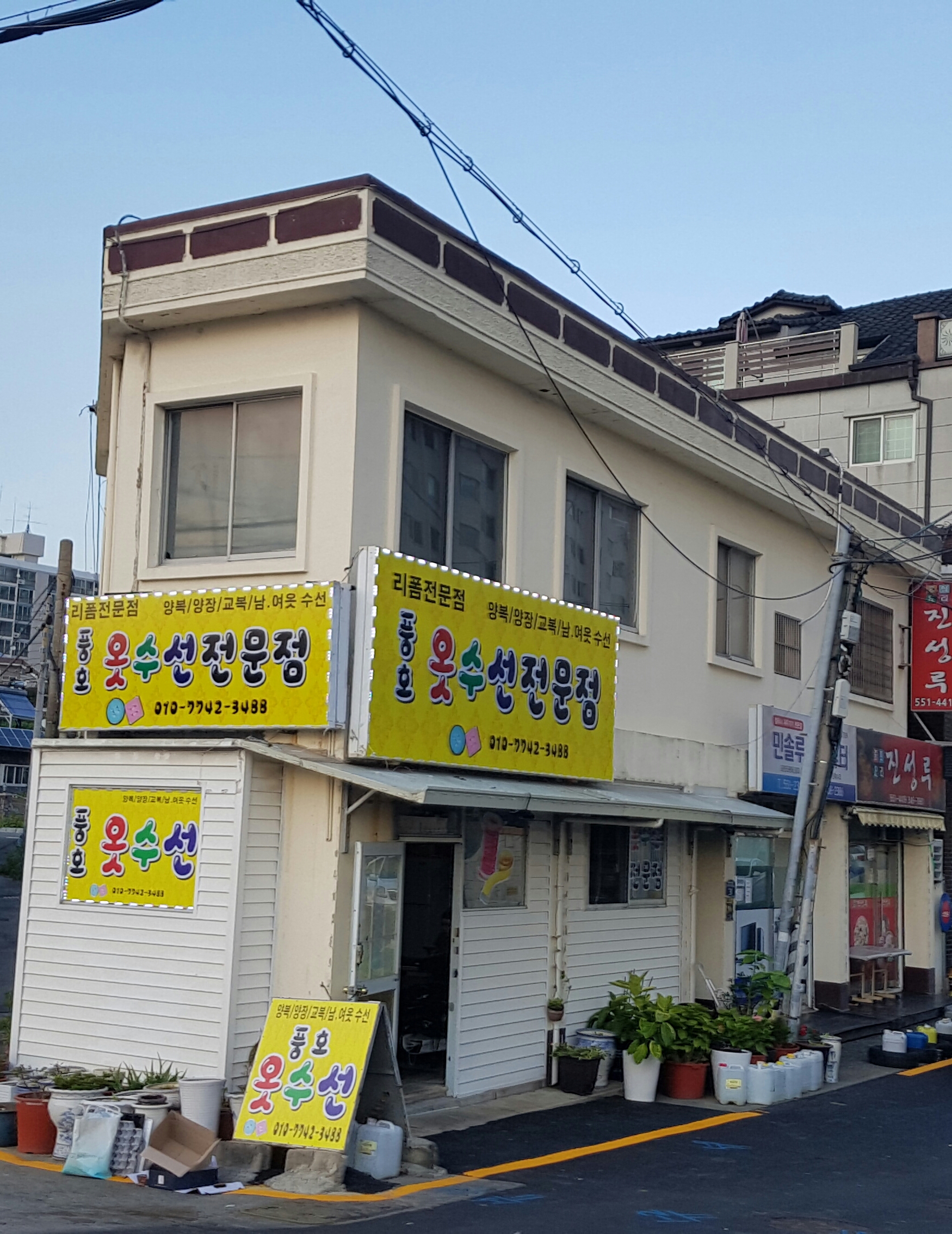 풍호옷수선전문점
