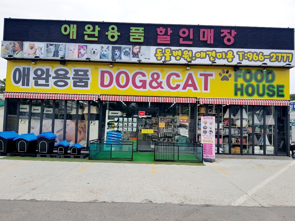 개밥하우스 대표 이미지