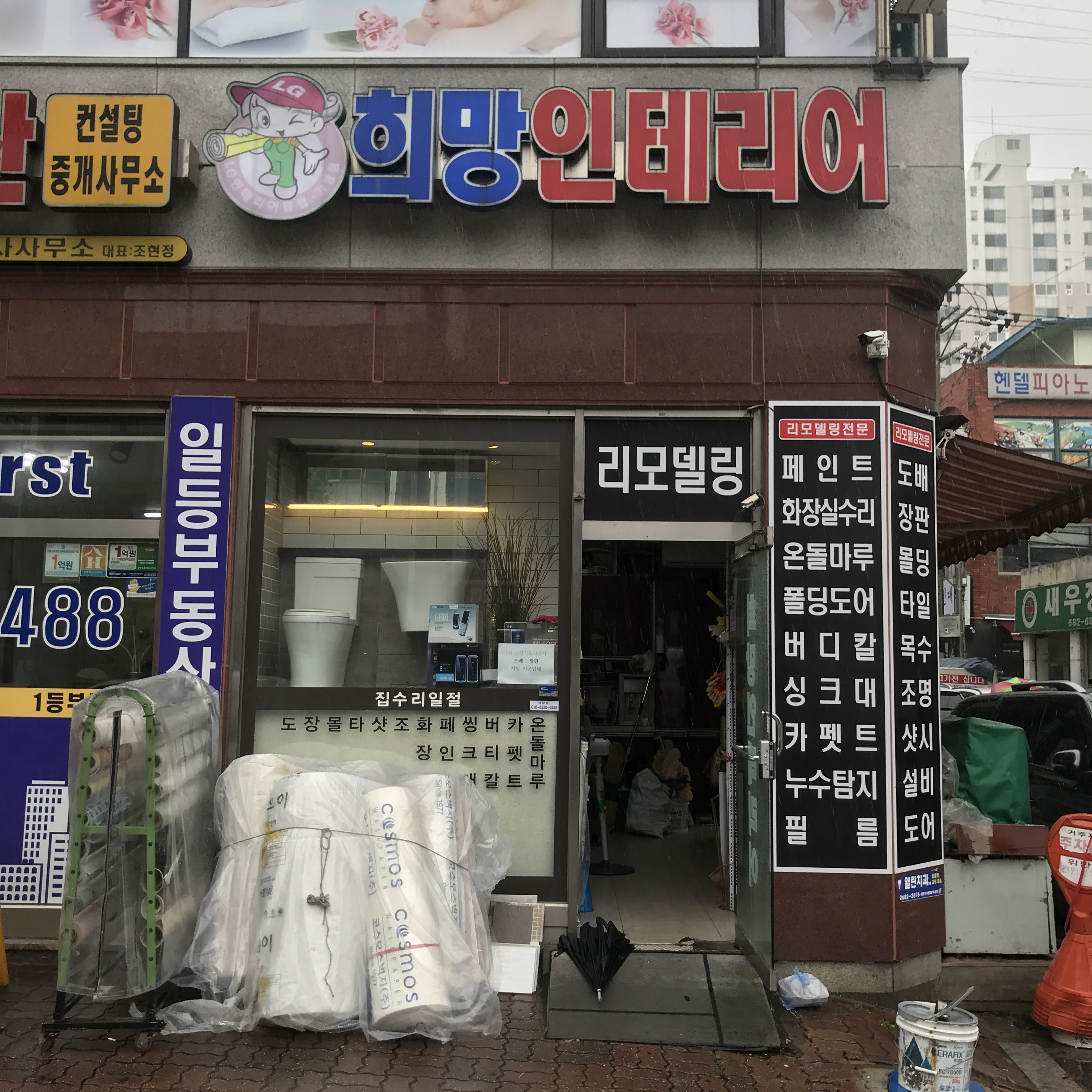 희망인테리어