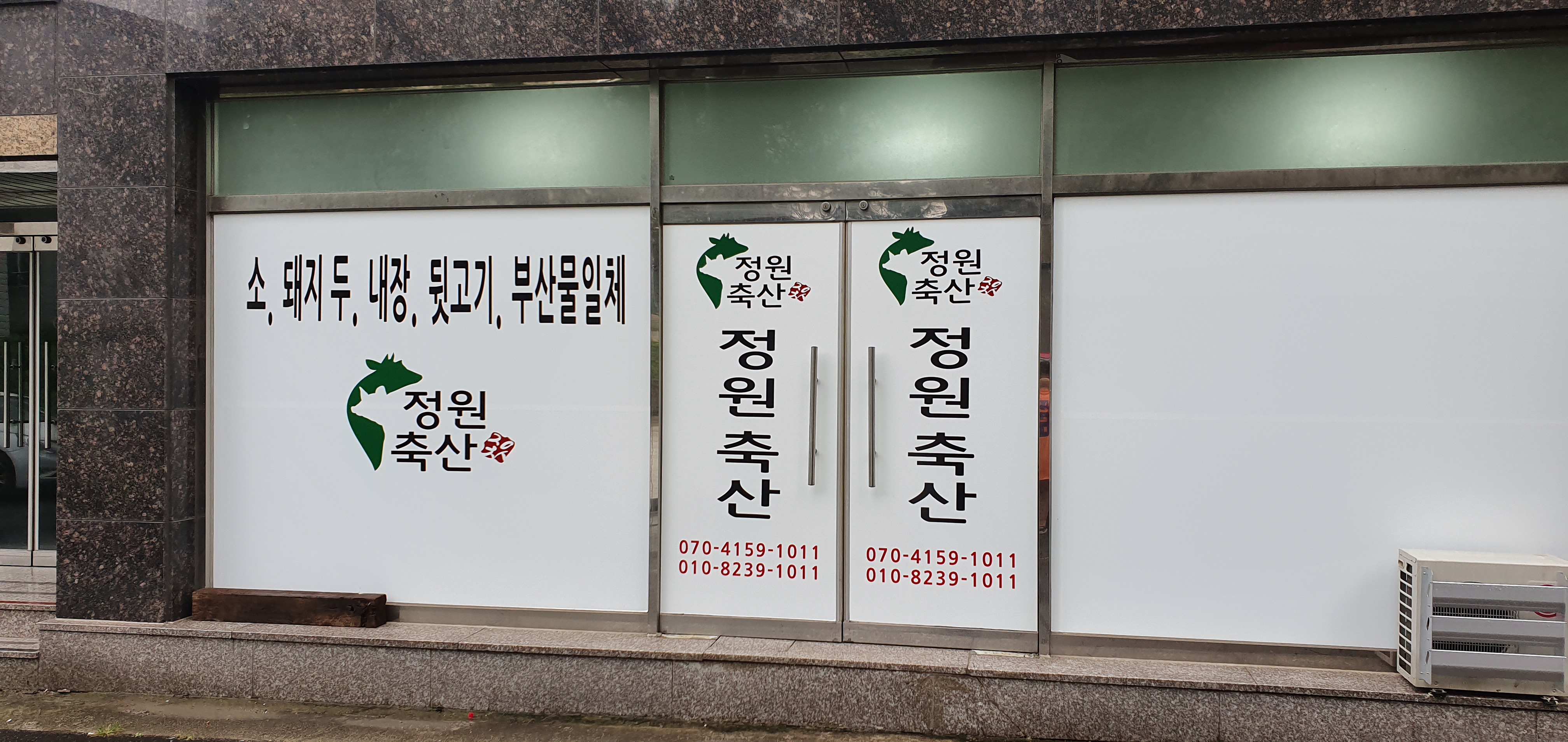 정원축산
