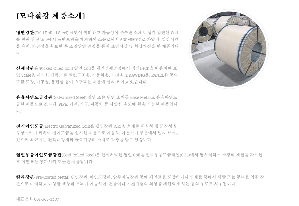 모다철강