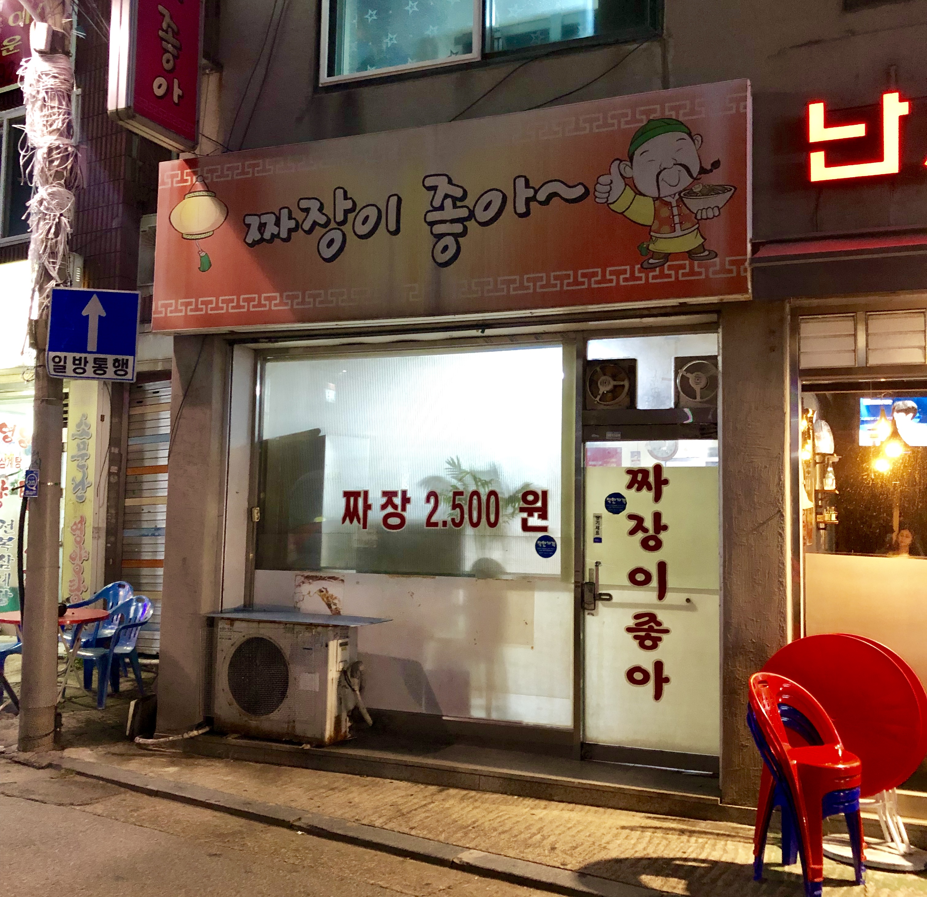 짜장이좋아